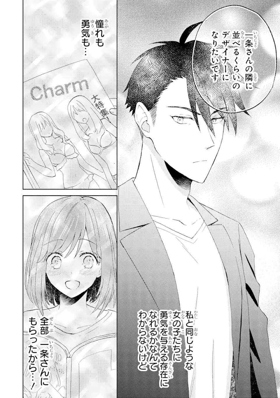 BRA KOI - YOSETE AGETE MO ZURETERU FUTARI Chapter 7.3 - Page 4