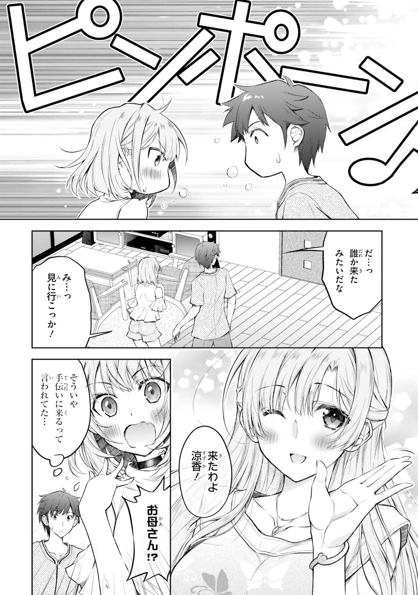 ORE NO OYOME-SAN, HENTAI KAMOSHIRENAI Chap 5 - Pic 4