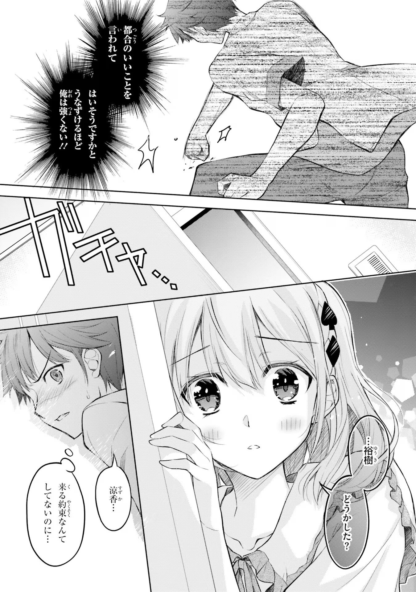 ORE NO OYOME-SAN, HENTAI KAMOSHIRENAI Chap 3 - Pic 15