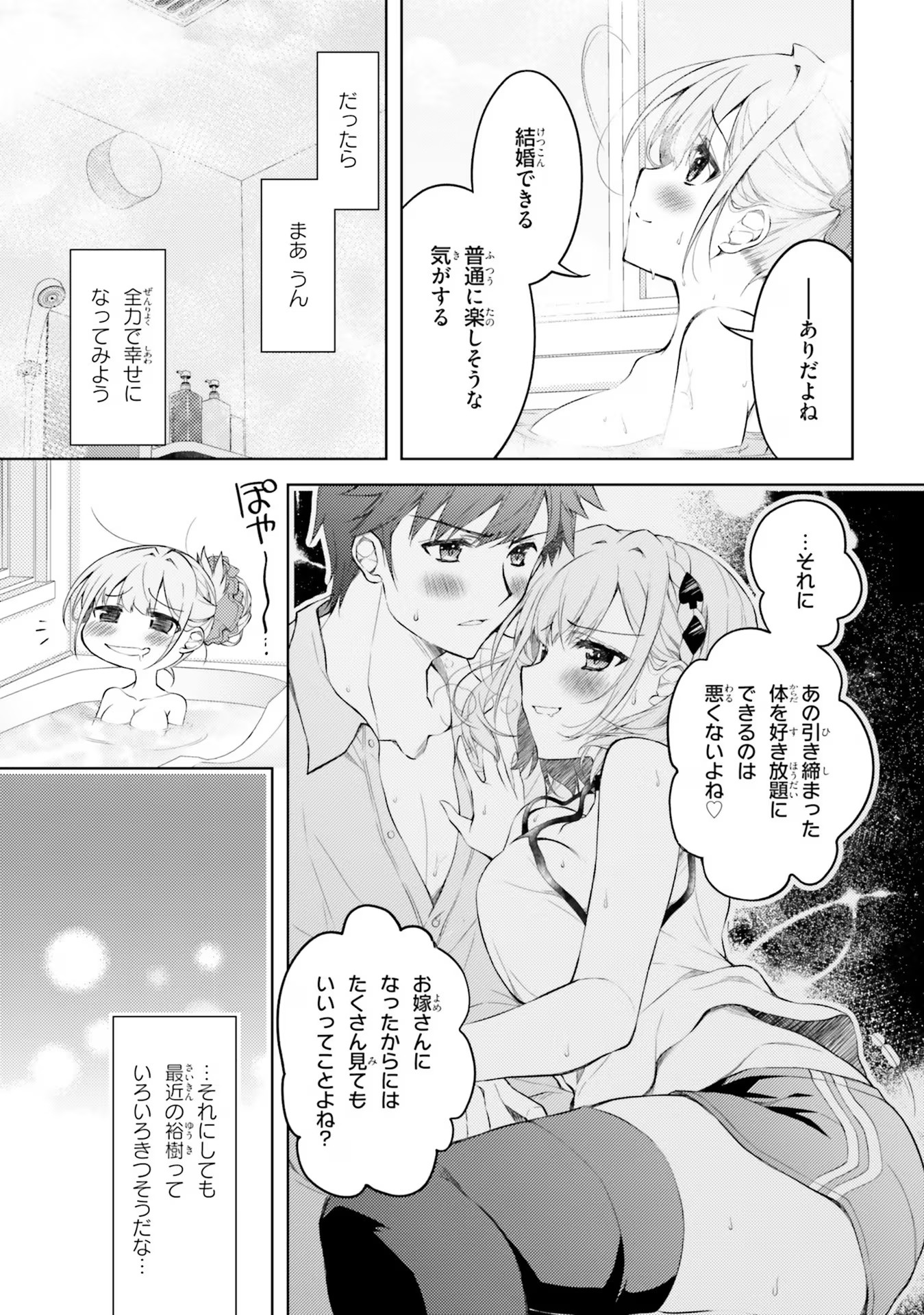 ORE NO OYOME-SAN, HENTAI KAMOSHIRENAI Chap 2 - Pic 5