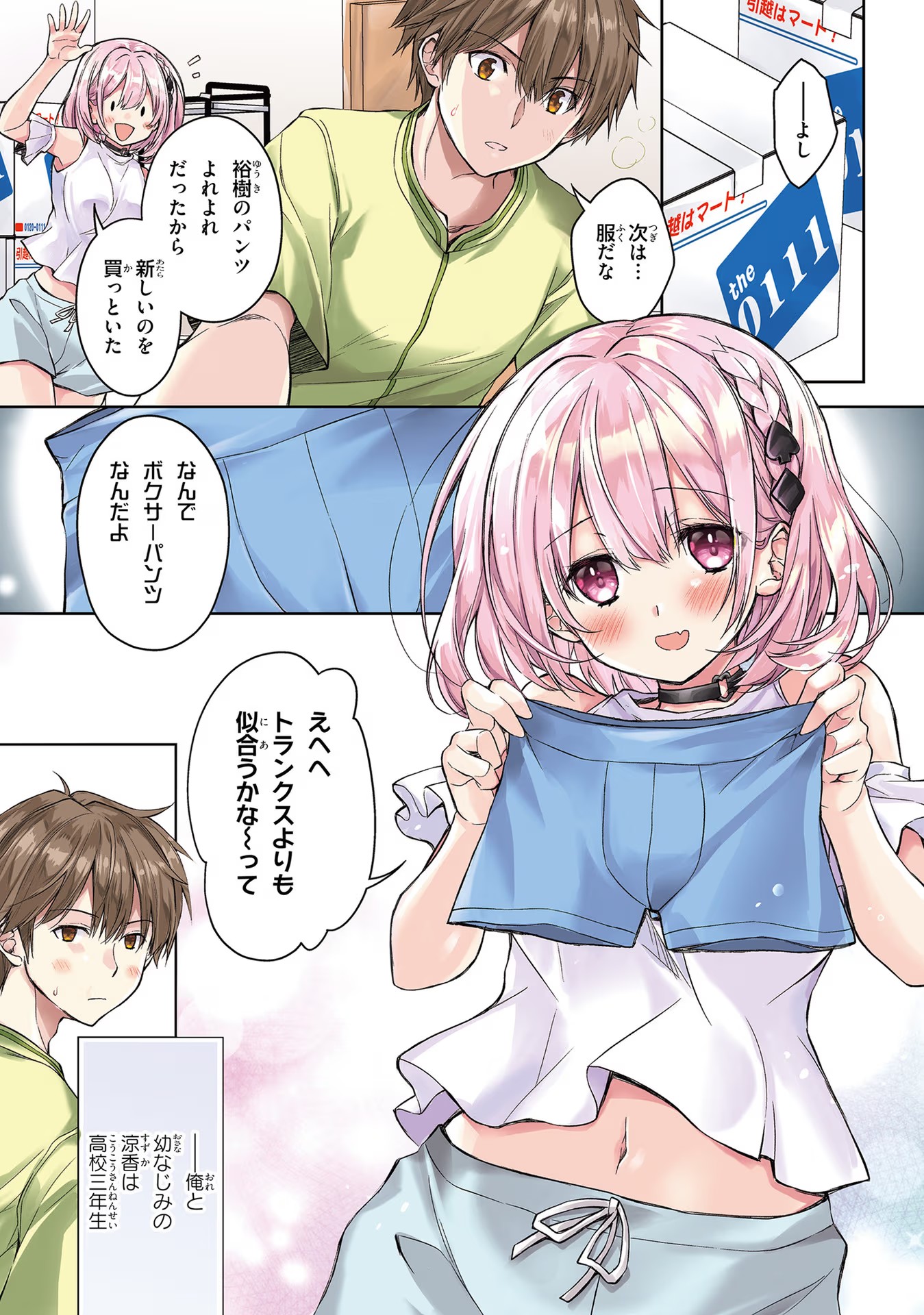 ORE NO OYOME-SAN, HENTAI KAMOSHIRENAI Chap 1 - Pic 1