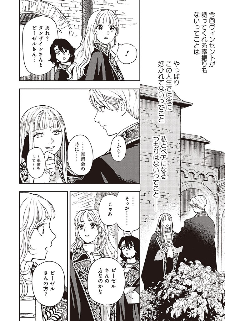 Read SHI NI MODORI NO MAHOU GAKKOU SEIKATSU WO, MOTO KOIBITO TO PROLOGUE KARA (※TADASHI, KOUKANDO WA ZERO) Chapter 17 [High Quality / Full] - Page 8 - nicomanga.net