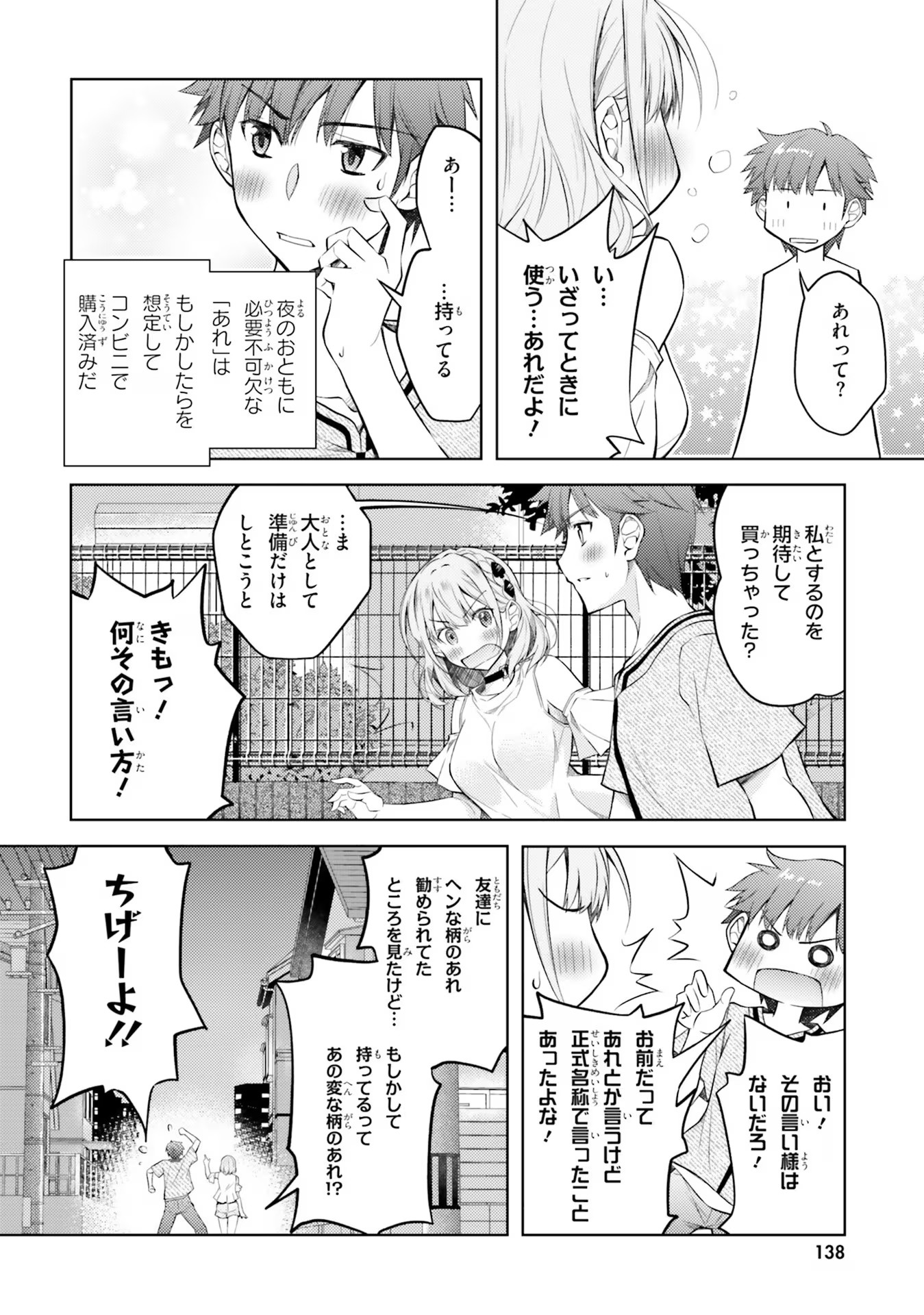 ORE NO OYOME-SAN, HENTAI KAMOSHIRENAI Chap 5 - Pic 14