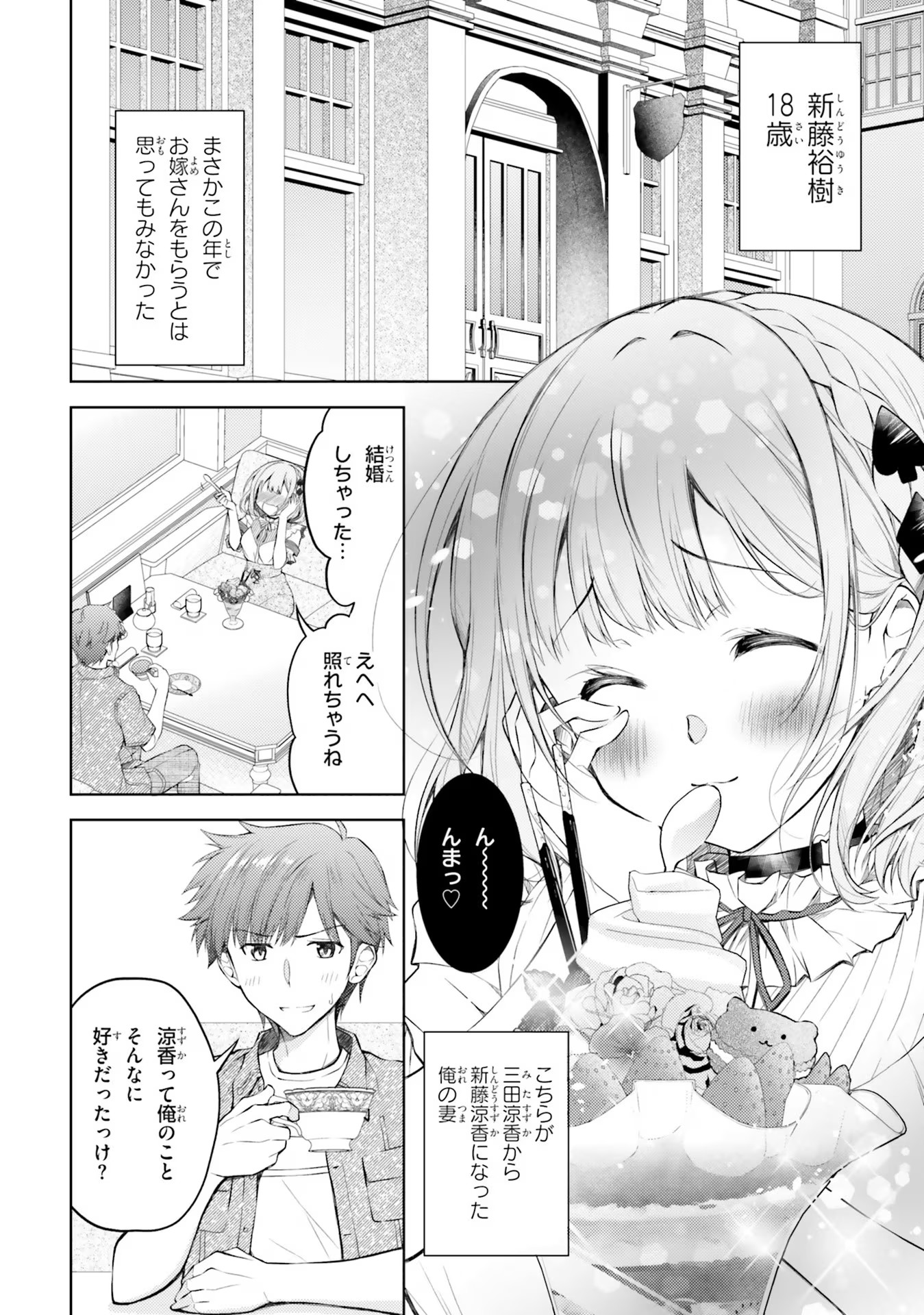 ORE NO OYOME-SAN, HENTAI KAMOSHIRENAI Chap 3 - Pic 2
