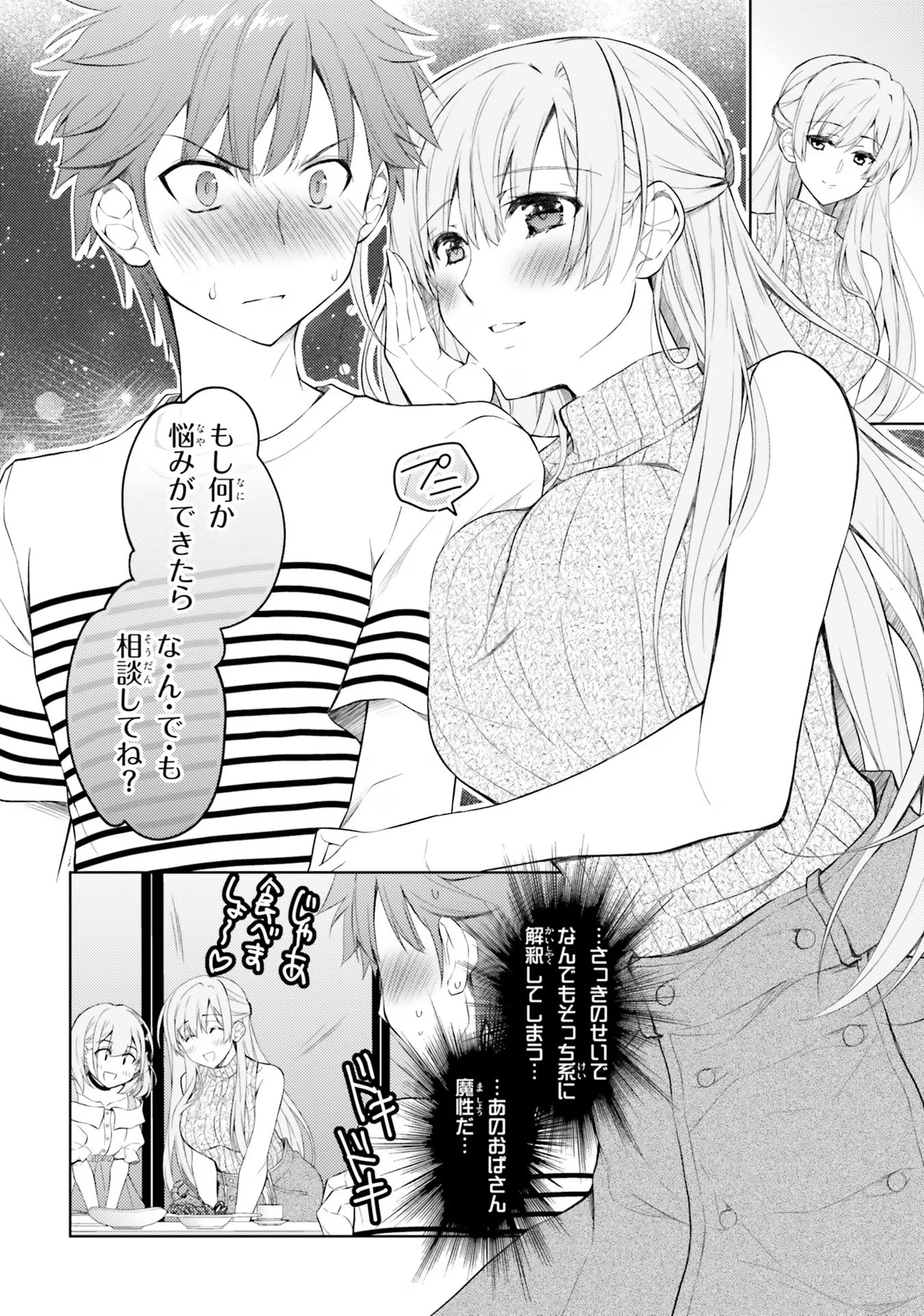 ORE NO OYOME-SAN, HENTAI KAMOSHIRENAI Chap 5.5 - Pic 8