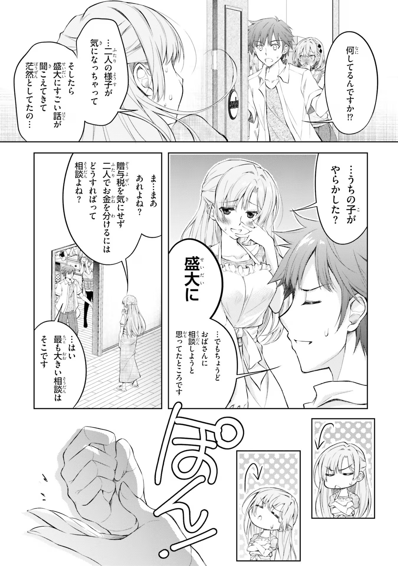 ORE NO OYOME-SAN, HENTAI KAMOSHIRENAI Chap 1 - Pic 37