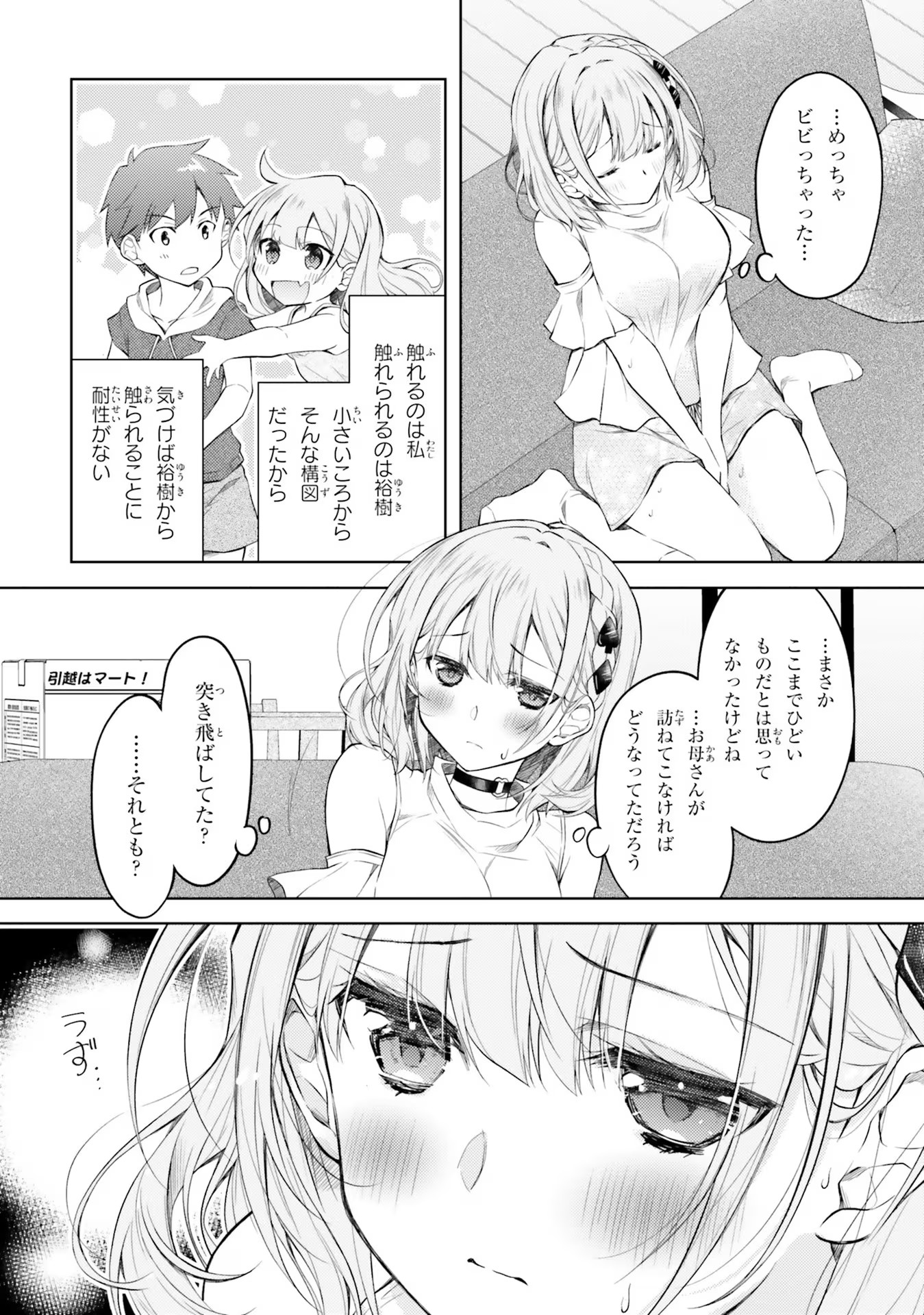 ORE NO OYOME-SAN, HENTAI KAMOSHIRENAI Chap 5 - Pic 8