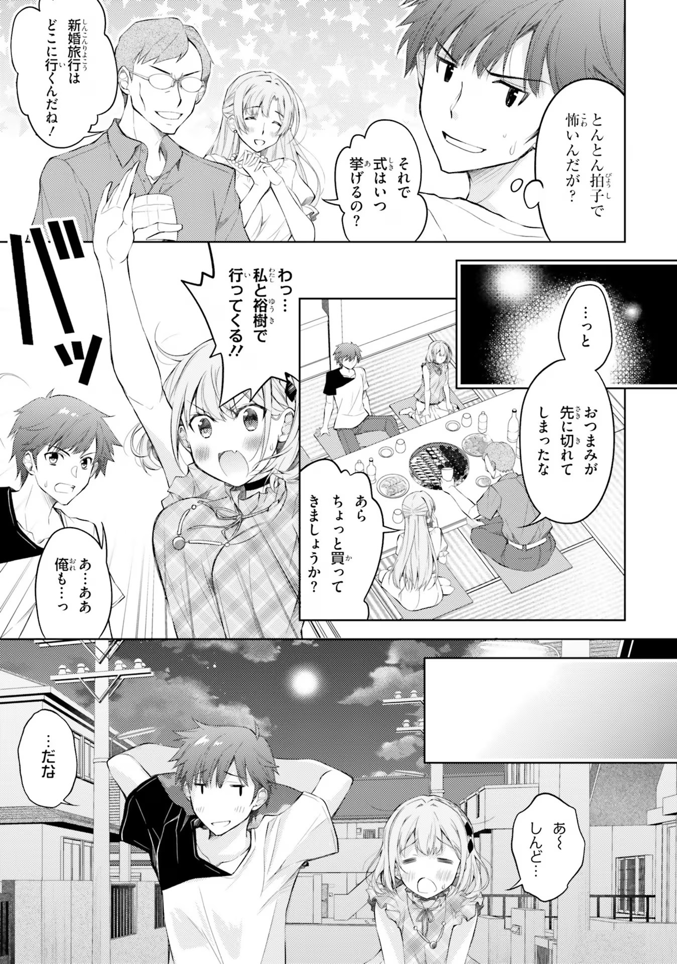 ORE NO OYOME-SAN, HENTAI KAMOSHIRENAI Chap 2 - Pic 9