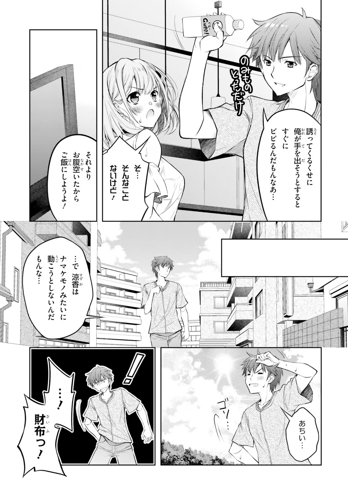 ORE NO OYOME-SAN, HENTAI KAMOSHIRENAI Chap 4 - Pic 19