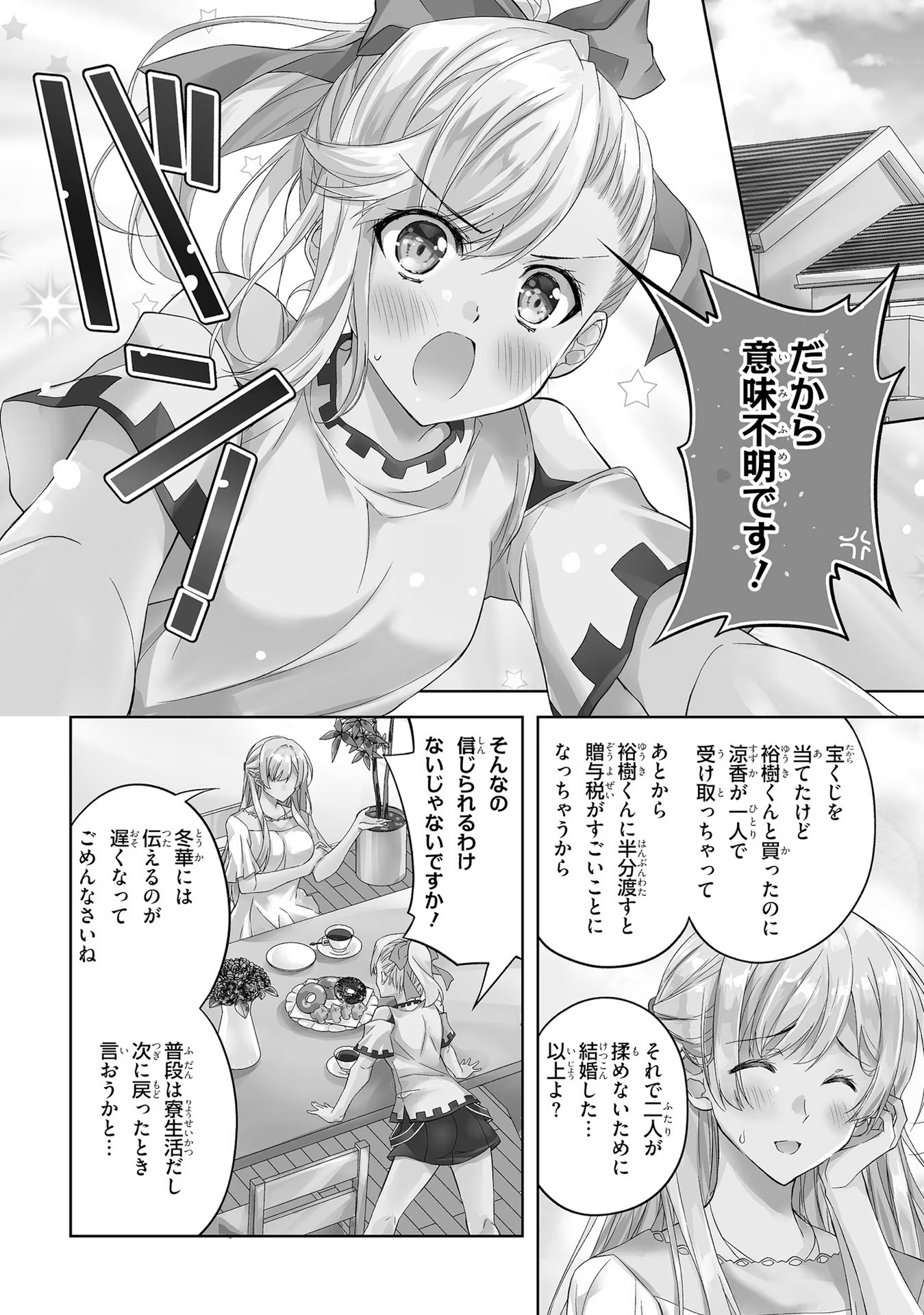 ORE NO OYOME-SAN, HENTAI KAMOSHIRENAI Chap 7 - Pic 2