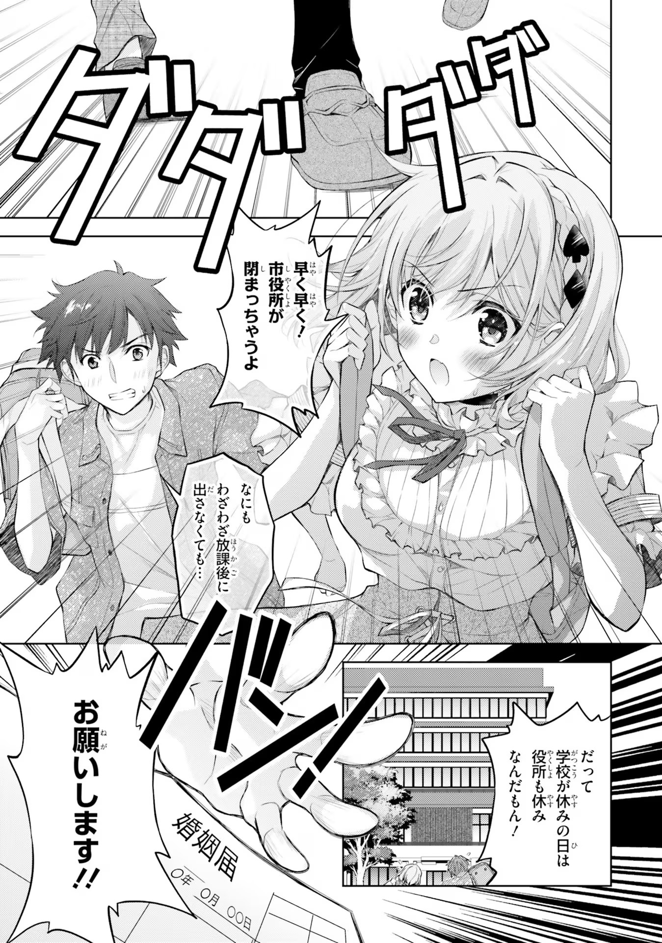 ORE NO OYOME-SAN, HENTAI KAMOSHIRENAI Chap 2 - Pic 23