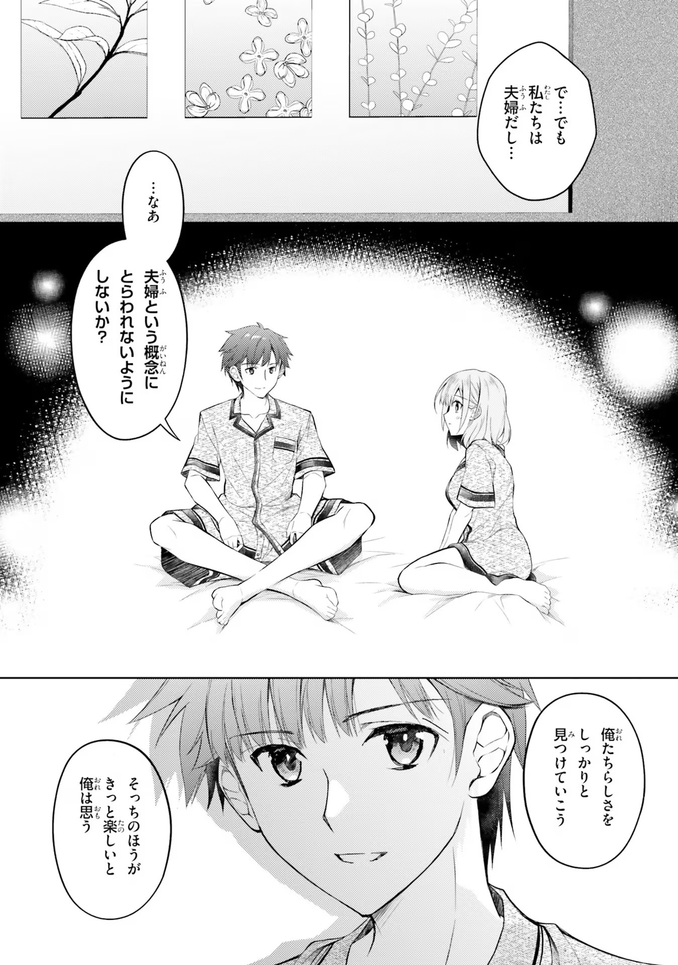 ORE NO OYOME-SAN, HENTAI KAMOSHIRENAI Chap 6 - Pic 6