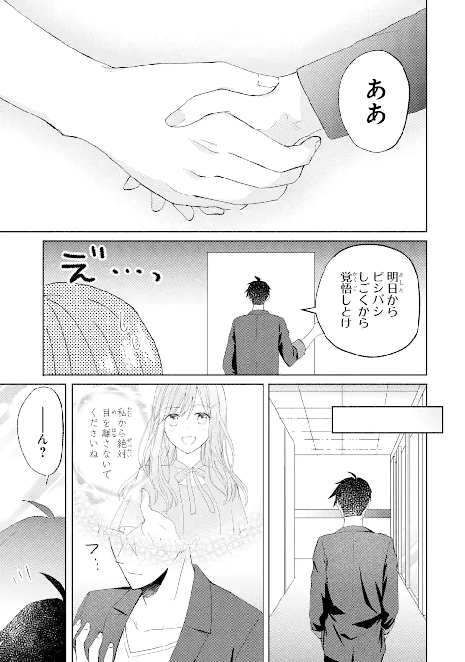BRA KOI - YOSETE AGETE MO ZURETERU FUTARI Chapter 7.3 - Page 7