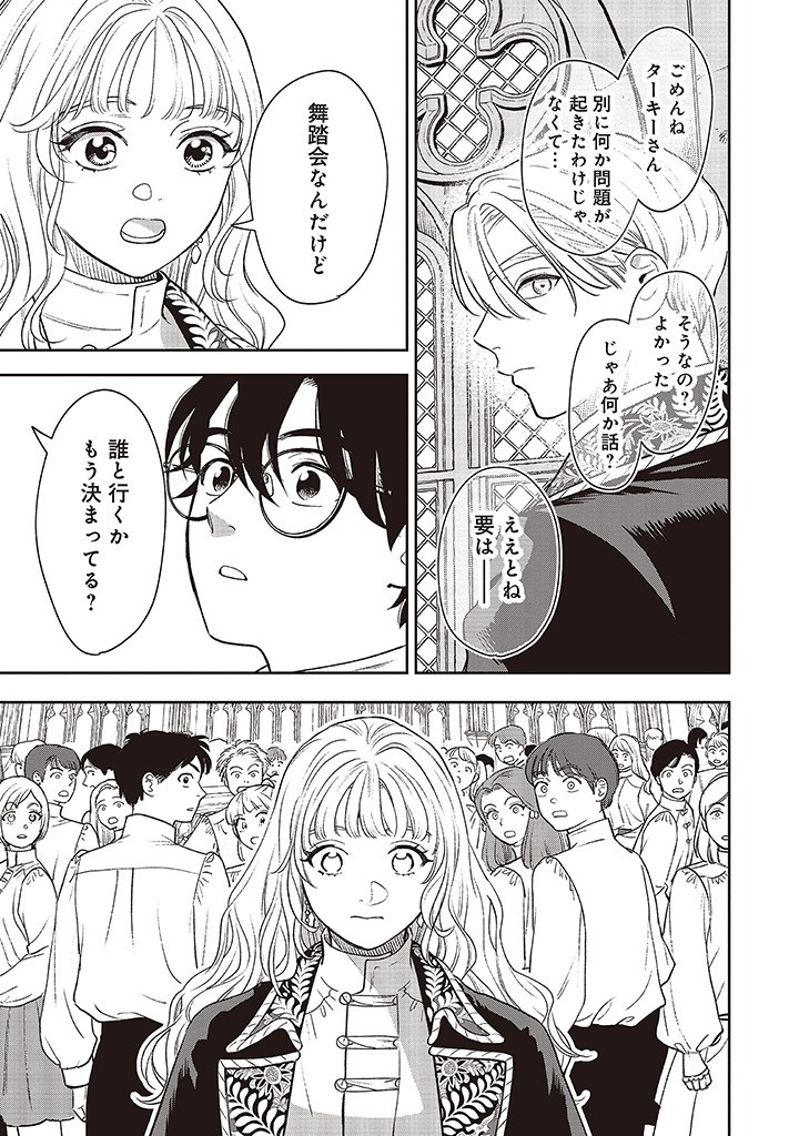 Read SHI NI MODORI NO MAHOU GAKKOU SEIKATSU WO, MOTO KOIBITO TO PROLOGUE KARA (※TADASHI, KOUKANDO WA ZERO) Chapter 17 [High Quality / Full] - Page 15 - nicomanga.net