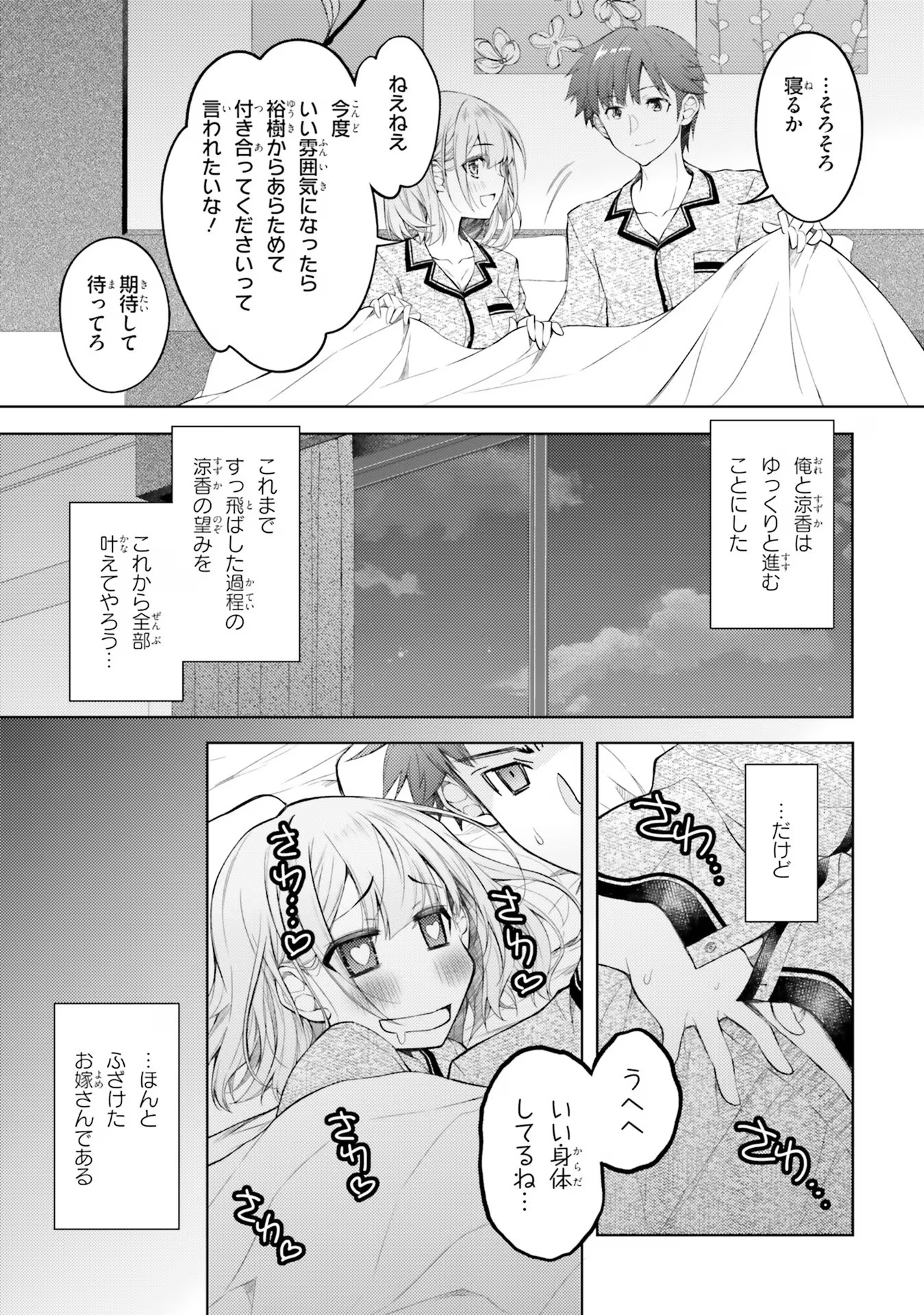 ORE NO OYOME-SAN, HENTAI KAMOSHIRENAI Chap 6 - Pic 11