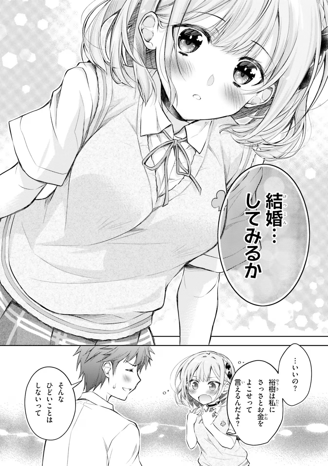 ORE NO OYOME-SAN, HENTAI KAMOSHIRENAI Chap 1 - Pic 48