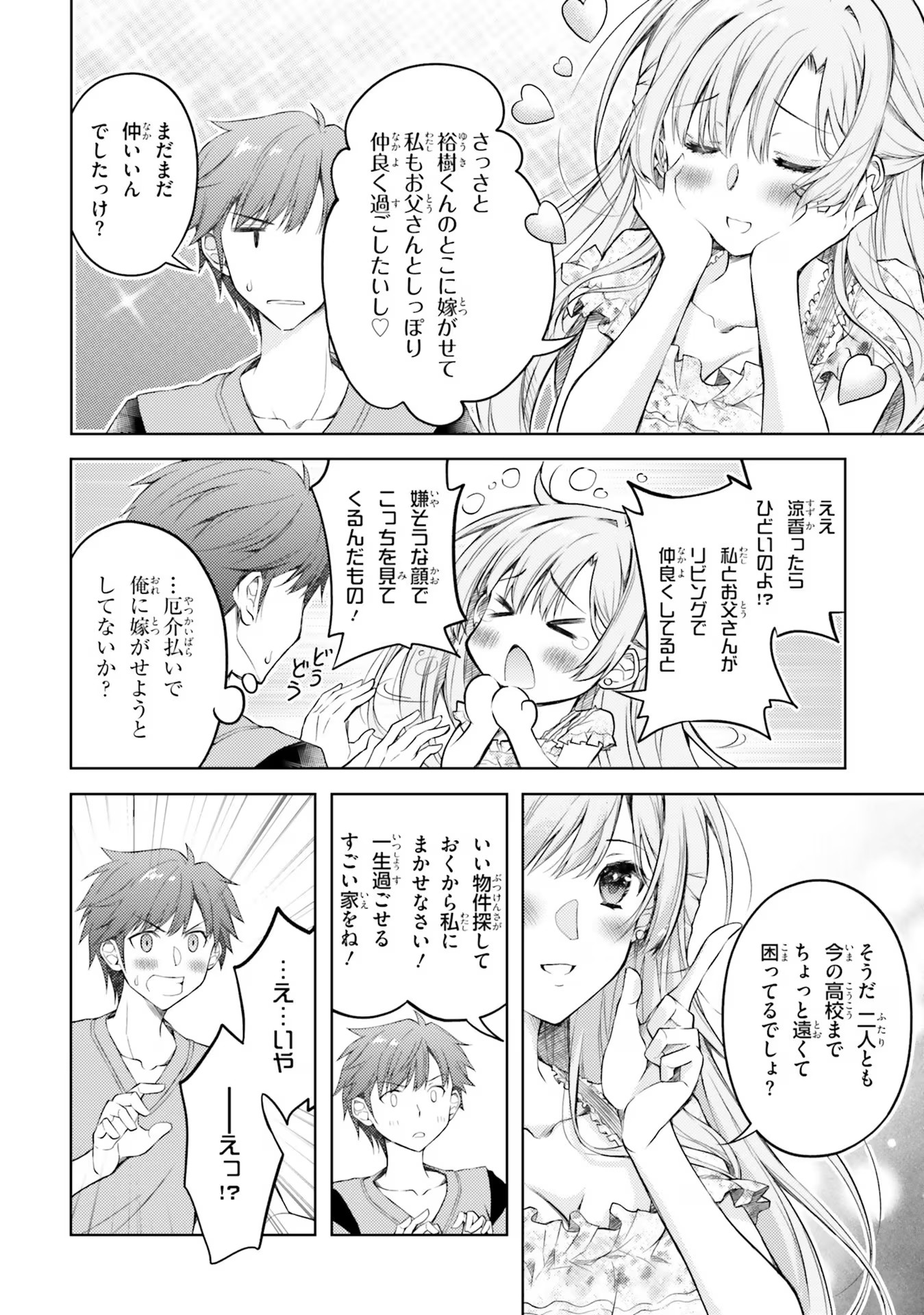 ORE NO OYOME-SAN, HENTAI KAMOSHIRENAI Chap 2 - Pic 20