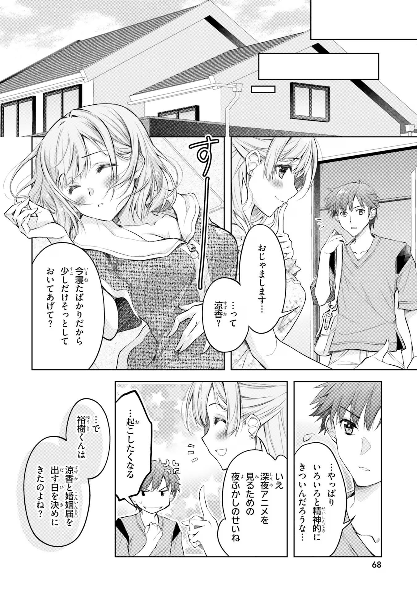 ORE NO OYOME-SAN, HENTAI KAMOSHIRENAI Chap 2 - Pic 18