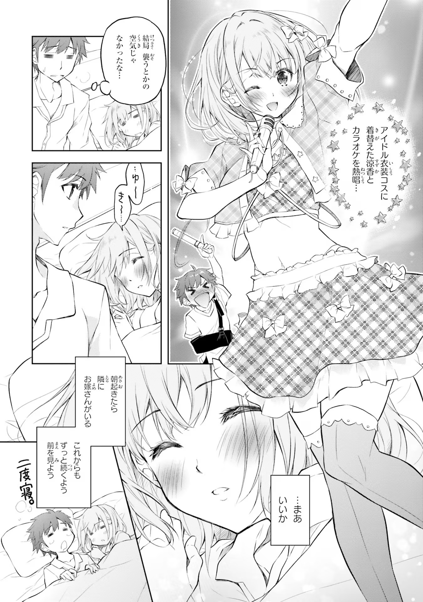 ORE NO OYOME-SAN, HENTAI KAMOSHIRENAI Chap 11.5 - Pic 8