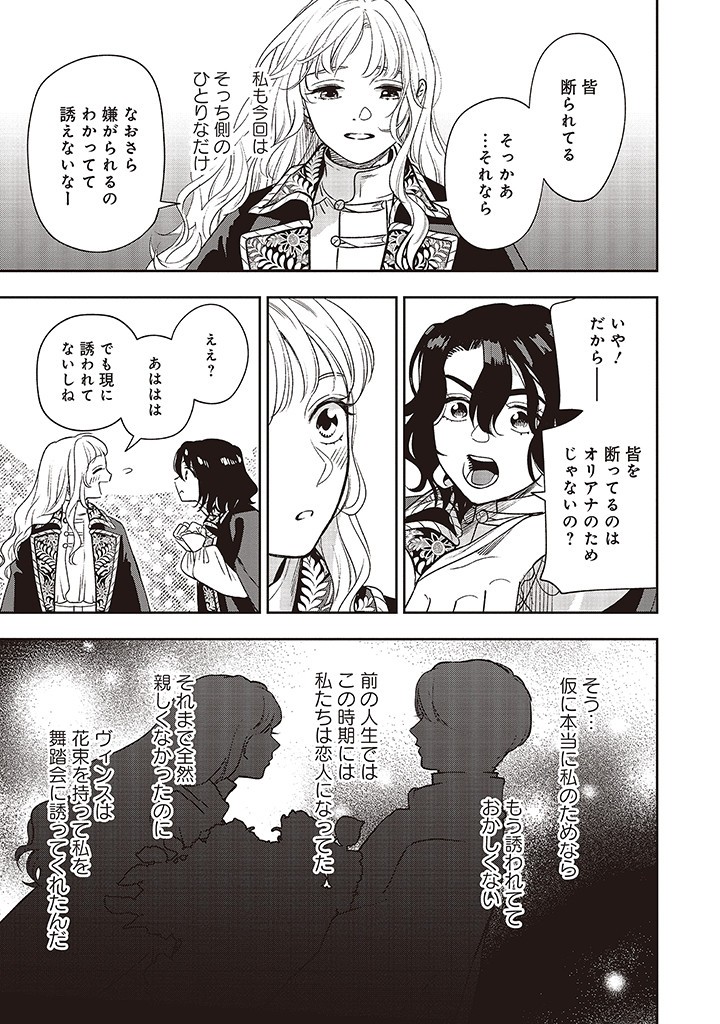 Read SHI NI MODORI NO MAHOU GAKKOU SEIKATSU WO, MOTO KOIBITO TO PROLOGUE KARA (※TADASHI, KOUKANDO WA ZERO) Chapter 17 [High Quality / Full] - Page 7 - nicomanga.net