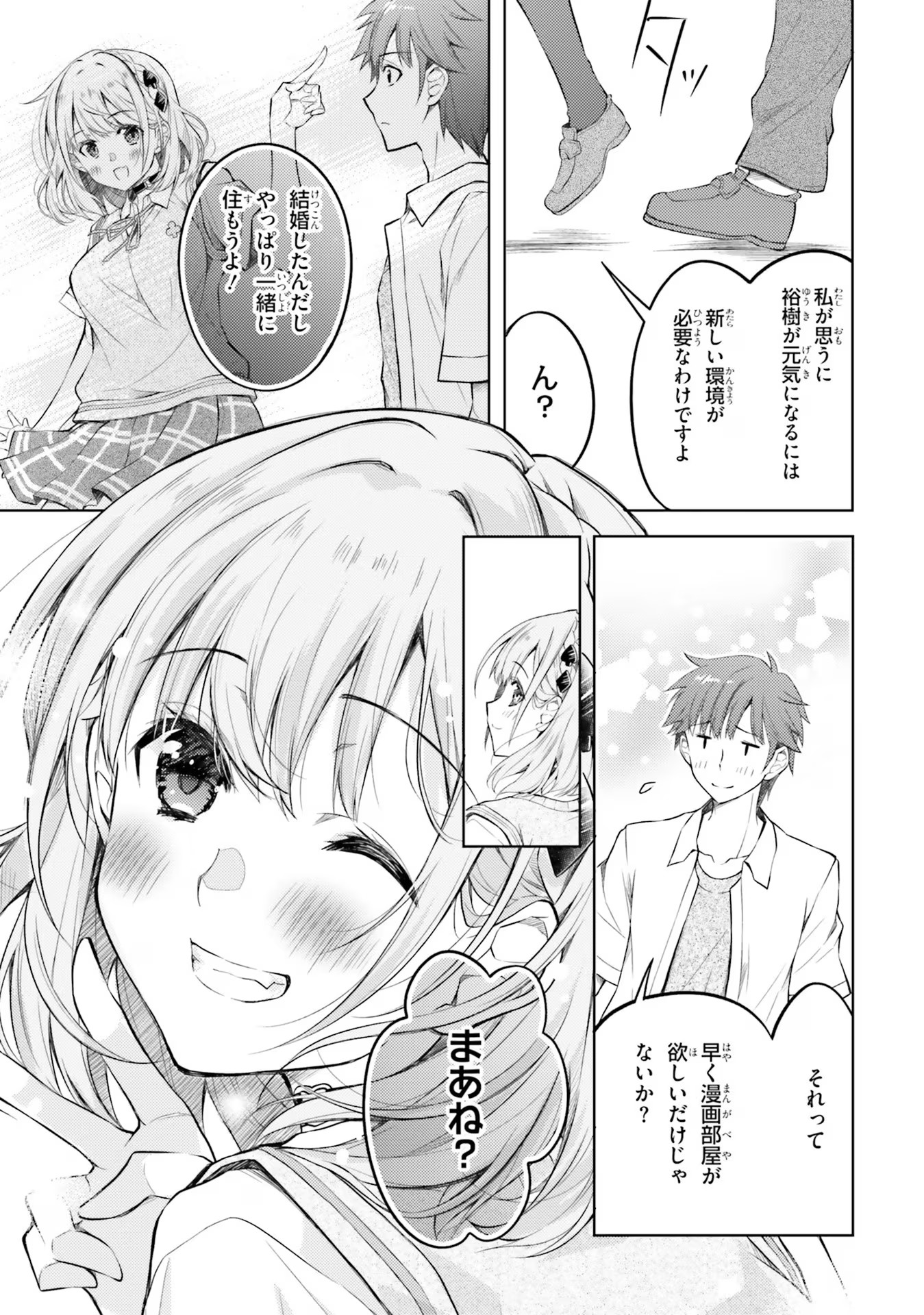 ORE NO OYOME-SAN, HENTAI KAMOSHIRENAI Chap 4 - Pic 15