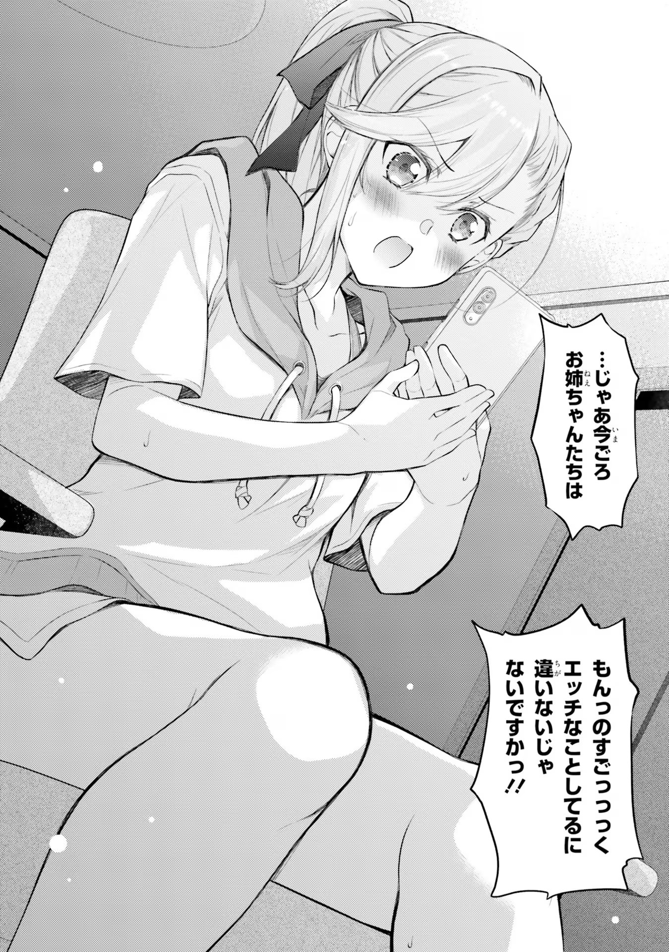 ORE NO OYOME-SAN, HENTAI KAMOSHIRENAI Chap 6 - Pic 18