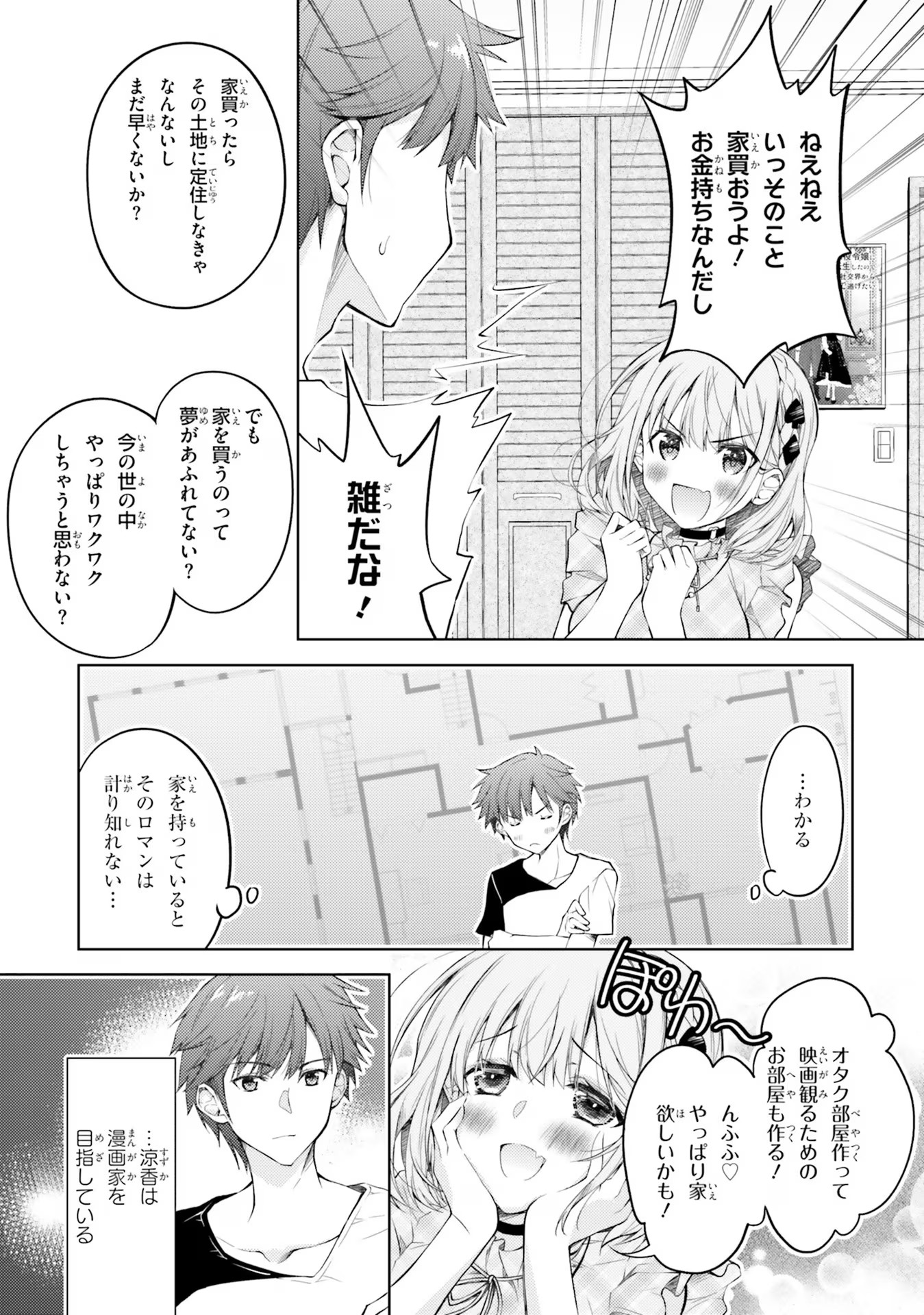 ORE NO OYOME-SAN, HENTAI KAMOSHIRENAI Chap 2 - Pic 15