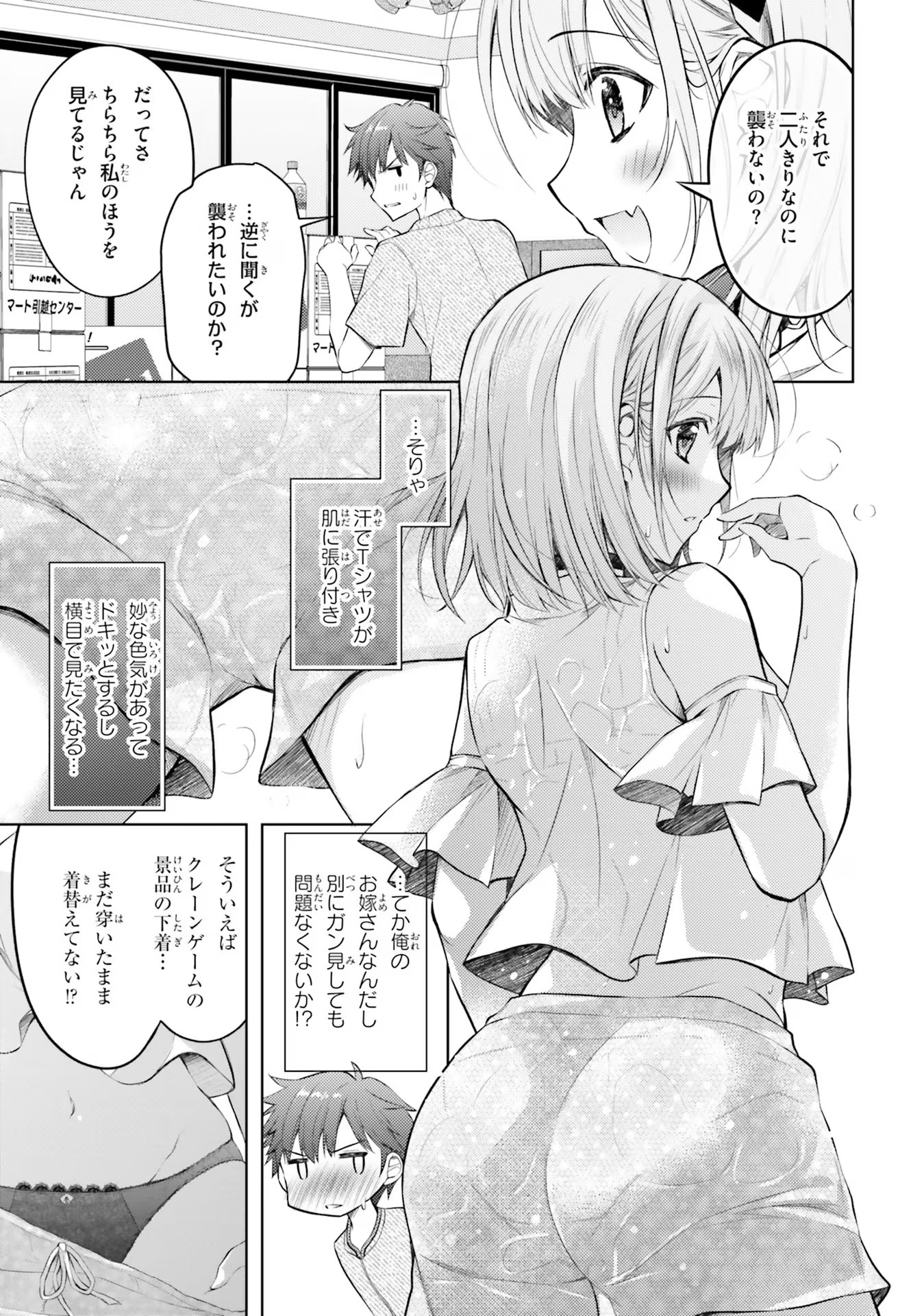 ORE NO OYOME-SAN, HENTAI KAMOSHIRENAI Chap 4 - Pic 17