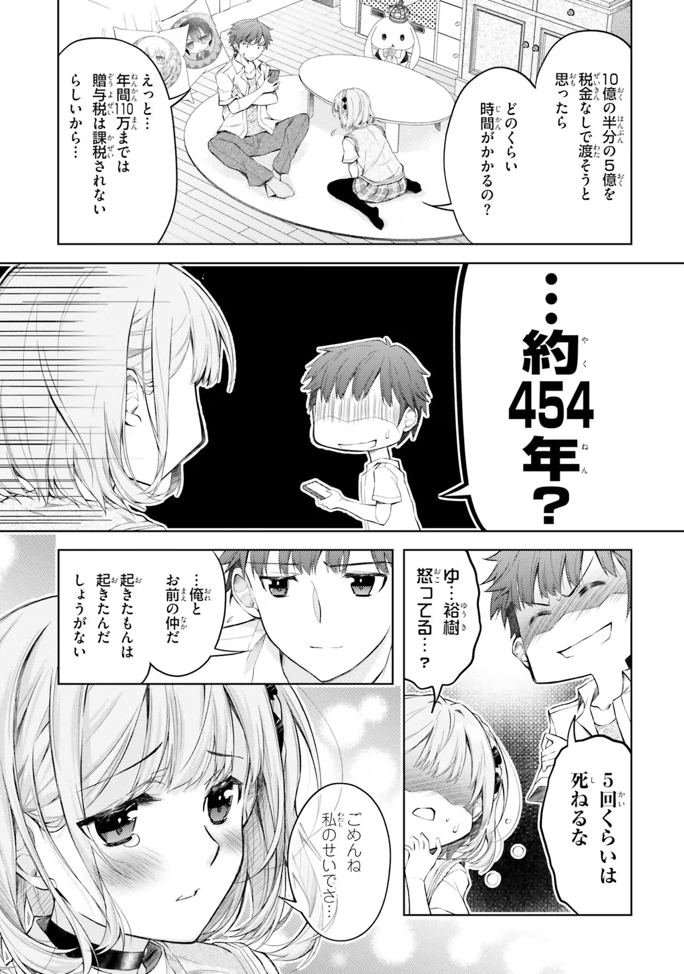 ORE NO OYOME-SAN, HENTAI KAMOSHIRENAI Chap 1 - Pic 35