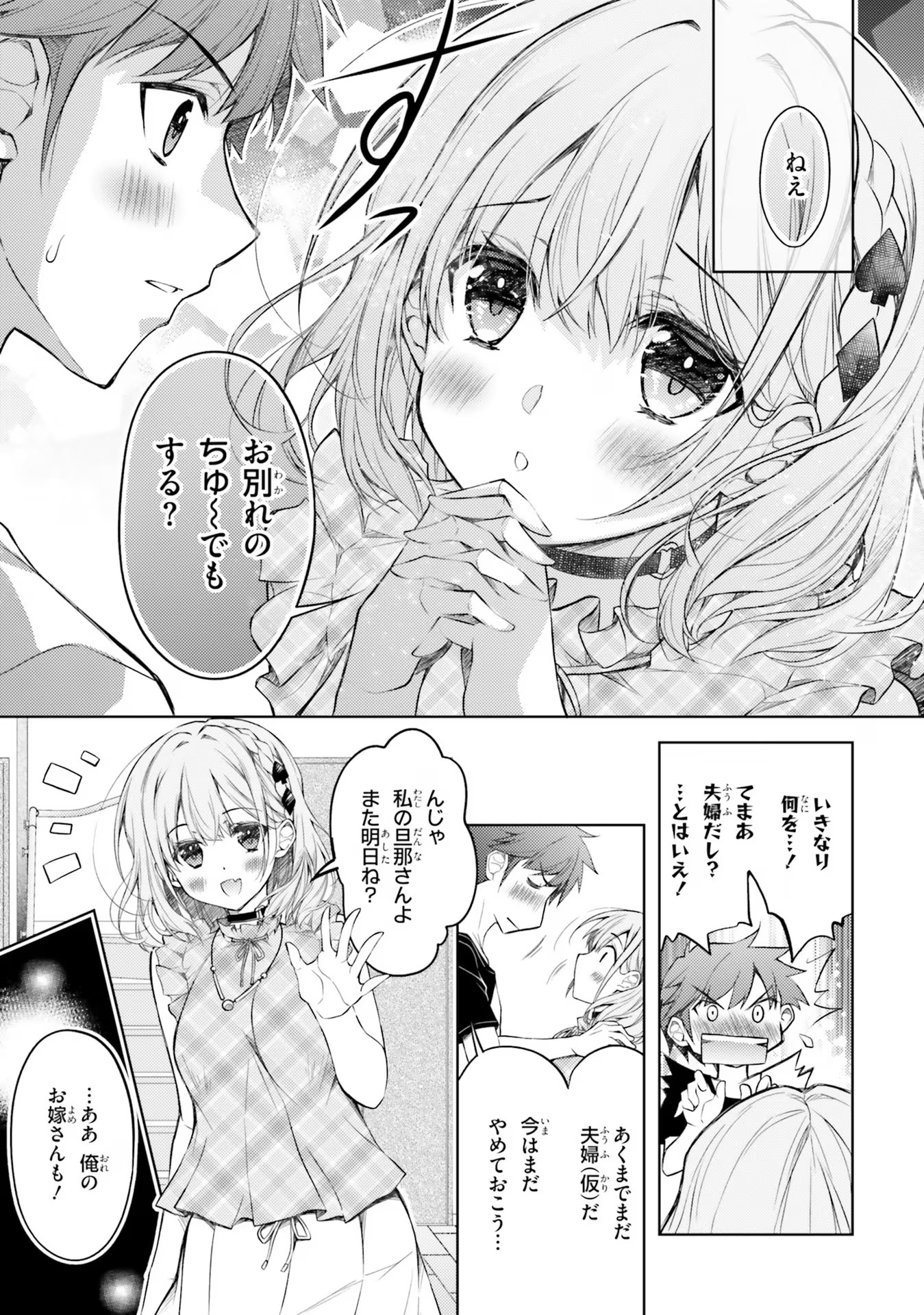 ORE NO OYOME-SAN, HENTAI KAMOSHIRENAI Chap 2 - Pic 17