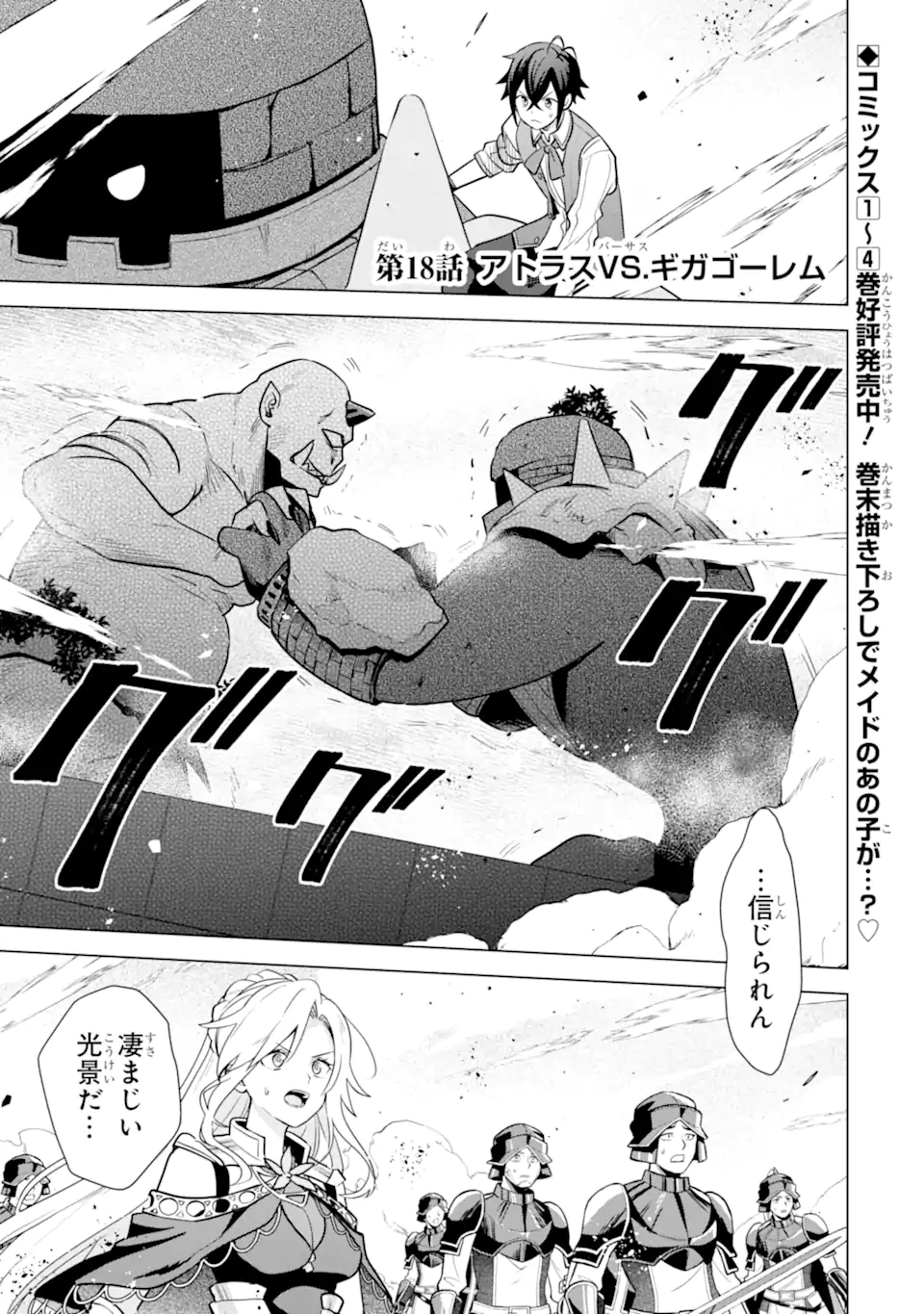 SAIBAI CHEAT DE SAIKYOU SAIEN - E, TADA NO KATEI SAIENDESU KEDO? Chap 18.1 - Pic 1