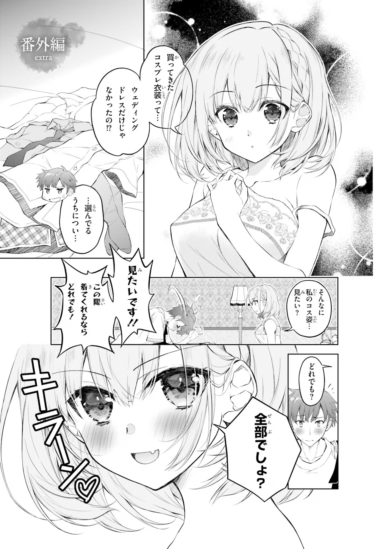 ORE NO OYOME-SAN, HENTAI KAMOSHIRENAI Chap 11.5 - Pic 1