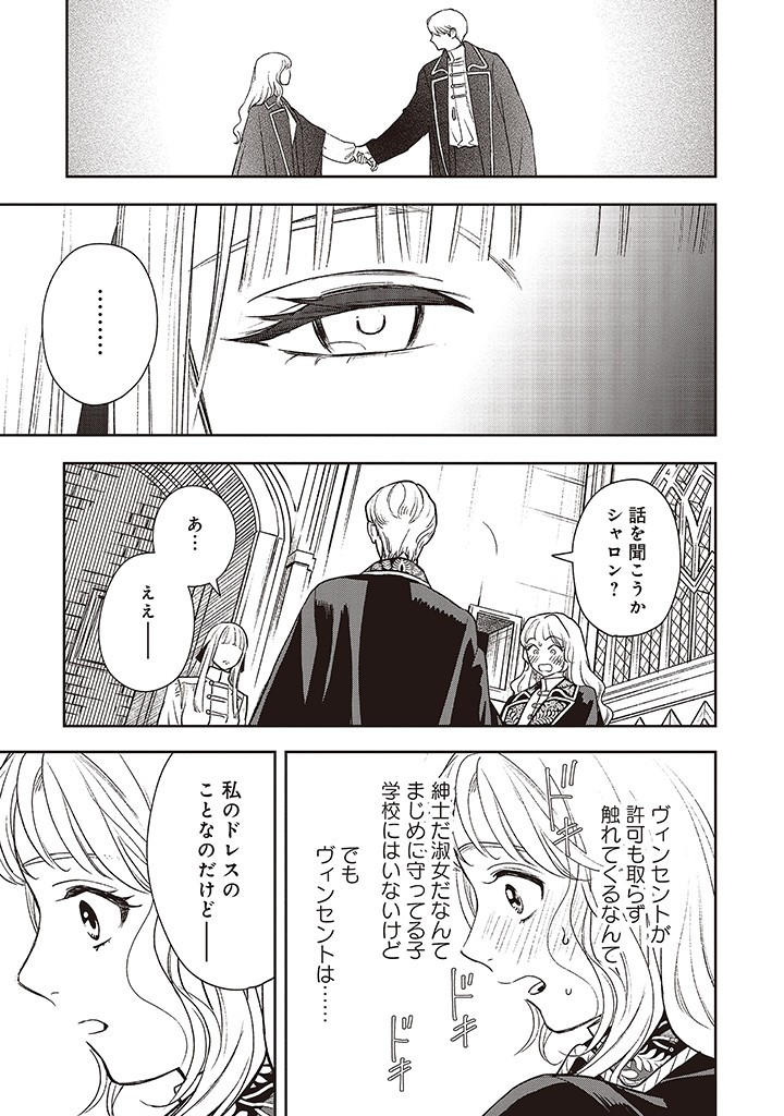 Read SHI NI MODORI NO MAHOU GAKKOU SEIKATSU WO, MOTO KOIBITO TO PROLOGUE KARA (※TADASHI, KOUKANDO WA ZERO) Chapter 17 [High Quality / Full] - Page 25 - nicomanga.net