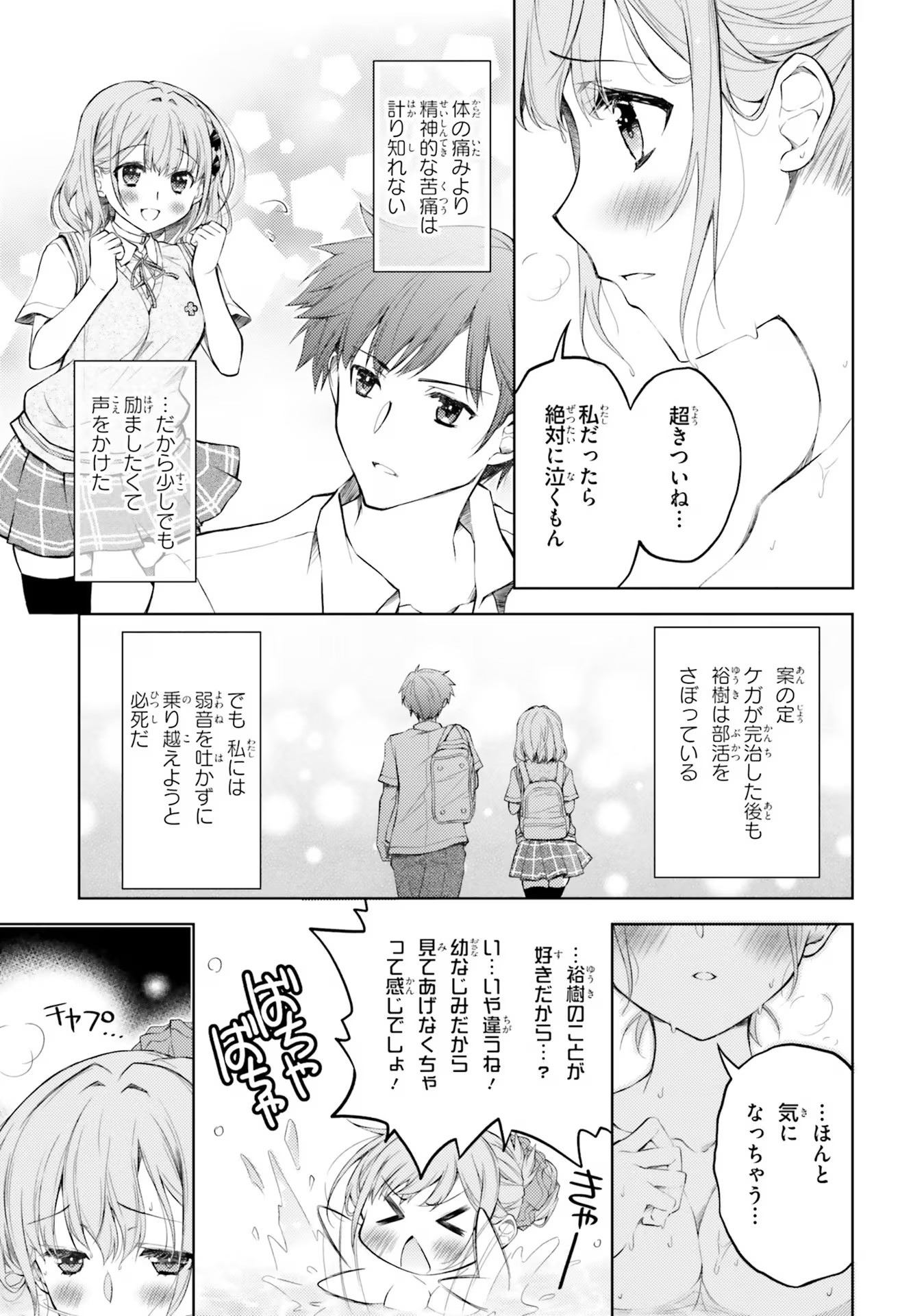 ORE NO OYOME-SAN, HENTAI KAMOSHIRENAI Chap 2 - Pic 7