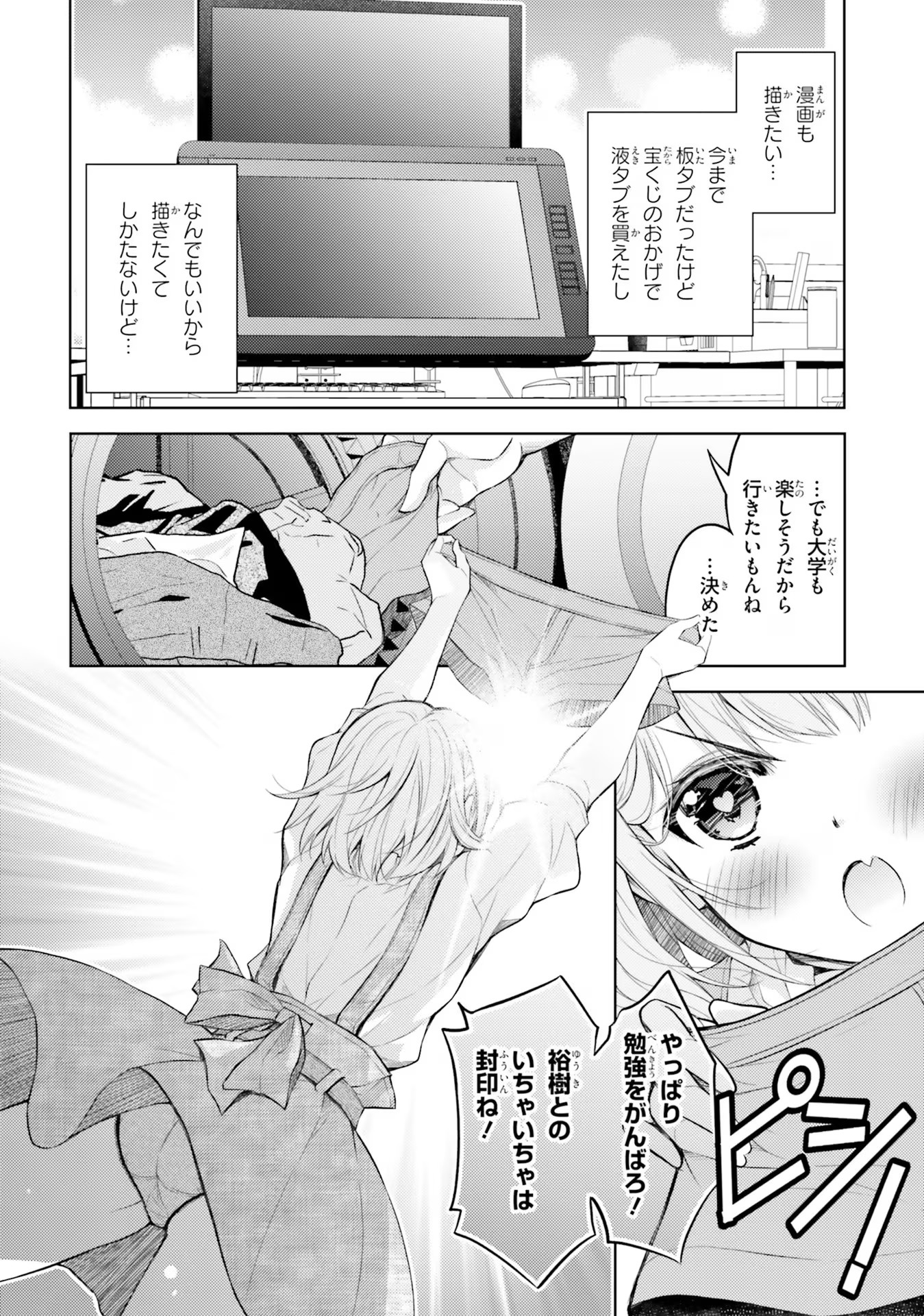 ORE NO OYOME-SAN, HENTAI KAMOSHIRENAI Chap 7 - Pic 16