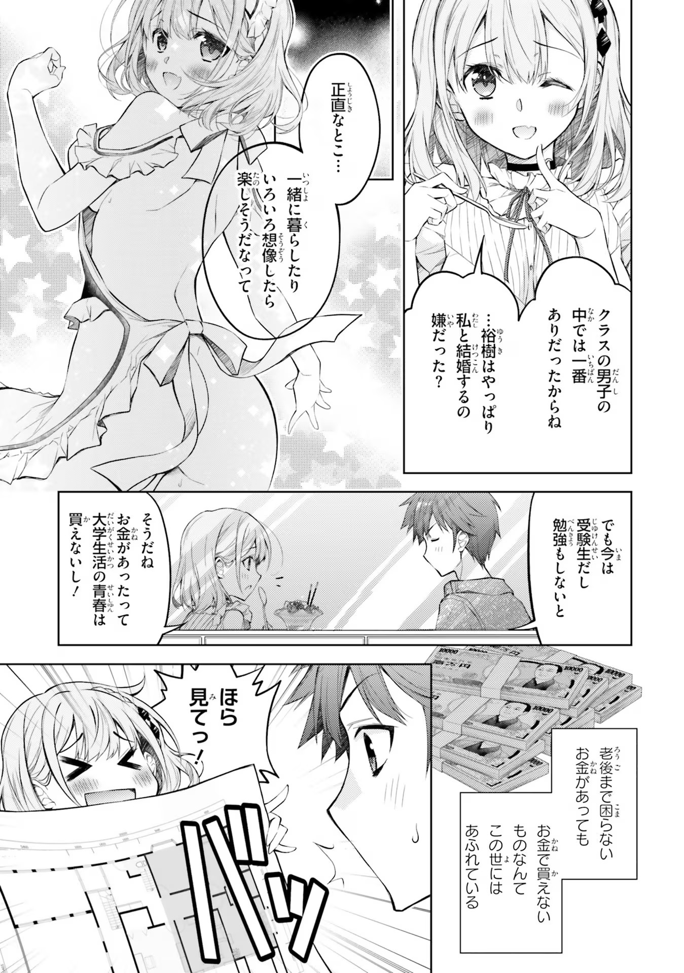 ORE NO OYOME-SAN, HENTAI KAMOSHIRENAI Chap 3 - Pic 3