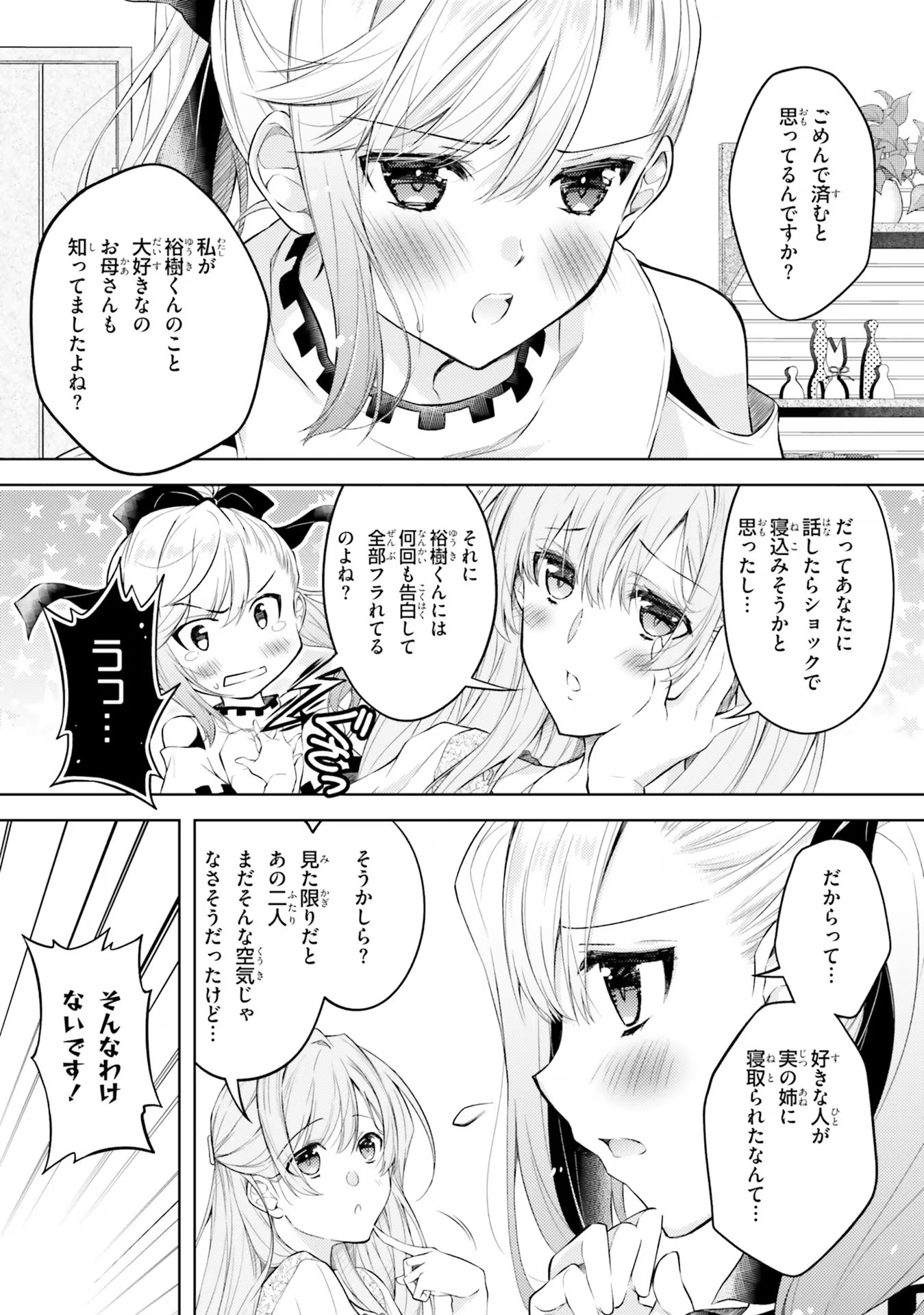 ORE NO OYOME-SAN, HENTAI KAMOSHIRENAI Chap 7 - Pic 3