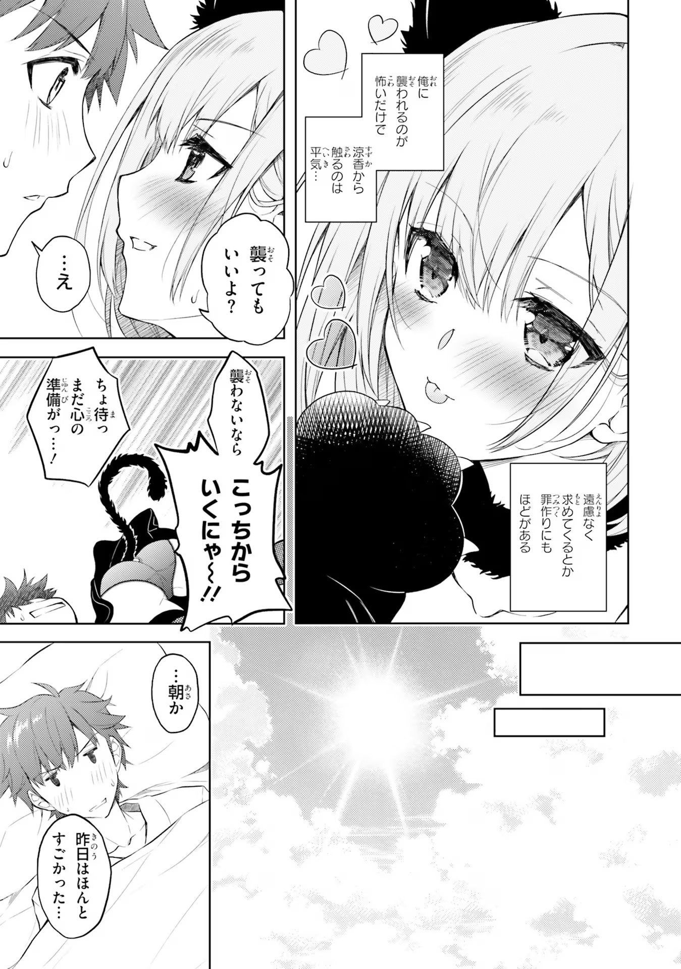 ORE NO OYOME-SAN, HENTAI KAMOSHIRENAI Chap 11.5 - Pic 7