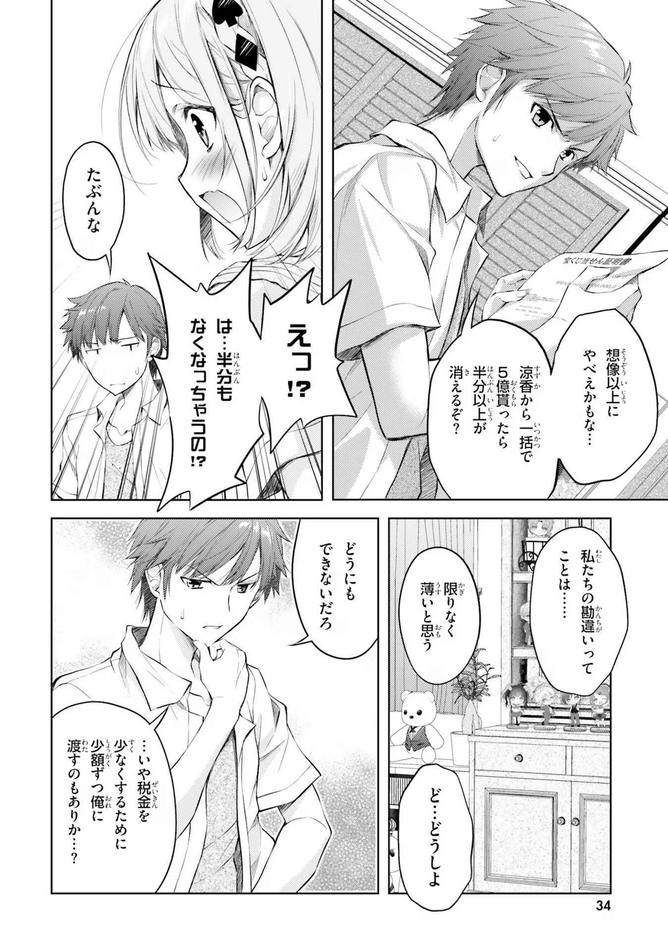 ORE NO OYOME-SAN, HENTAI KAMOSHIRENAI Chap 1 - Pic 34