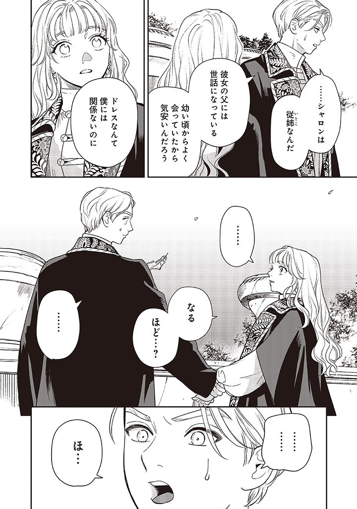 Read SHI NI MODORI NO MAHOU GAKKOU SEIKATSU WO, MOTO KOIBITO TO PROLOGUE KARA (※TADASHI, KOUKANDO WA ZERO) Chapter 17 [High Quality / Full] - Page 30 - nicomanga.net