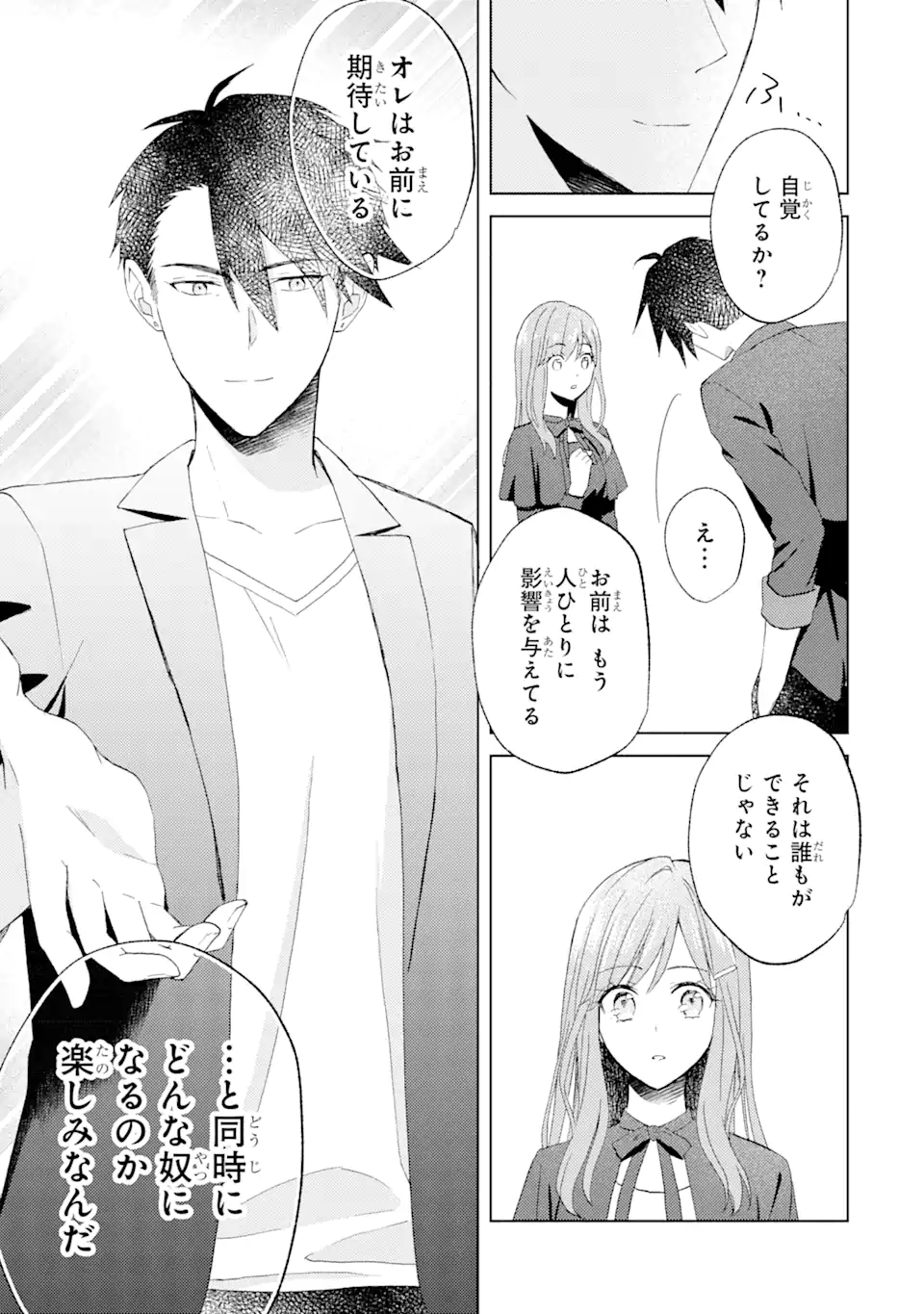 BRA KOI - YOSETE AGETE MO ZURETERU FUTARI Chapter 7.3 - Page 5