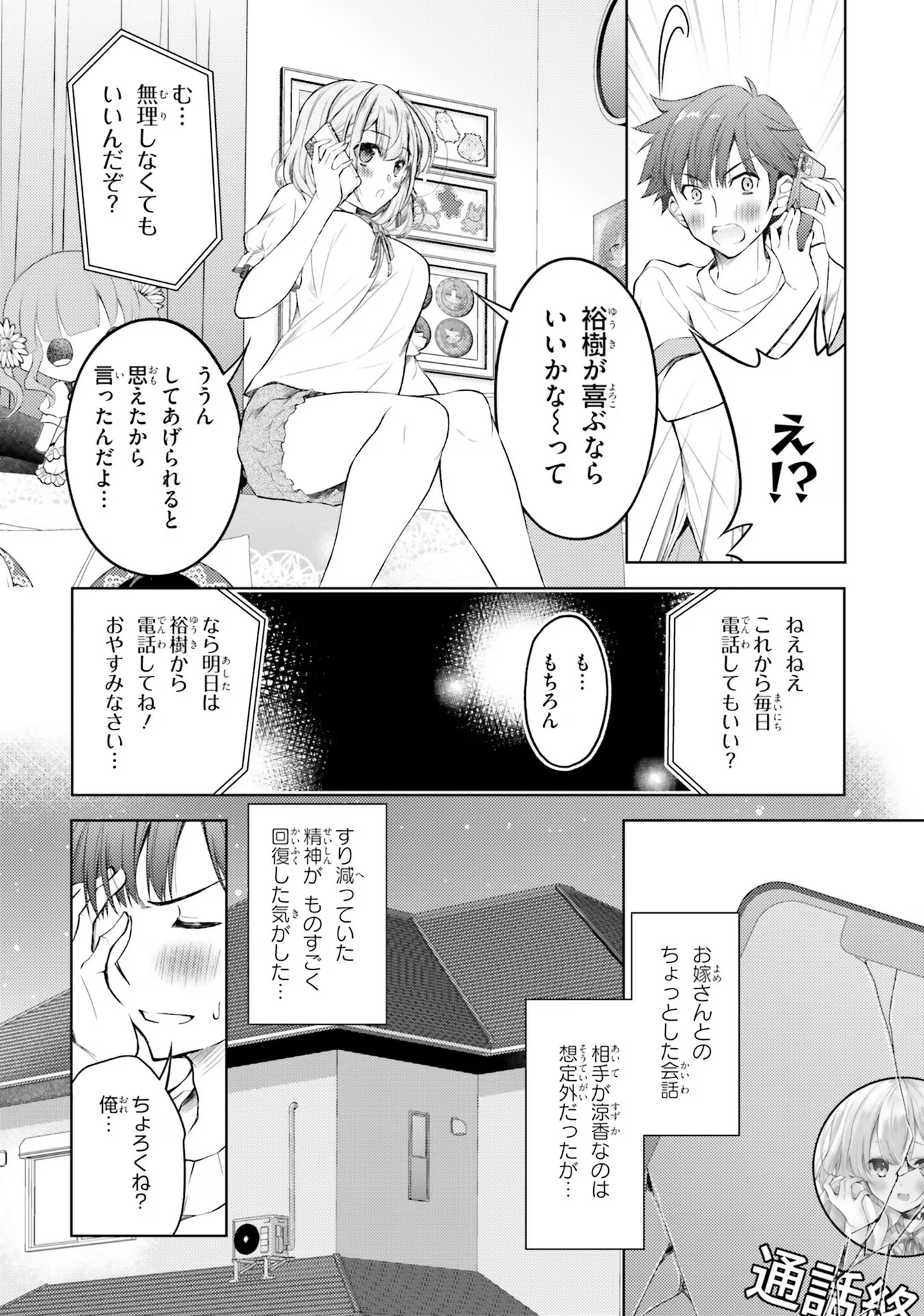 ORE NO OYOME-SAN, HENTAI KAMOSHIRENAI Chap 4 - Pic 12