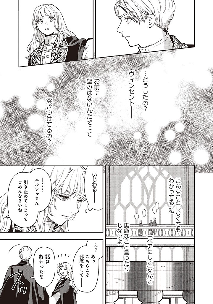 Read SHI NI MODORI NO MAHOU GAKKOU SEIKATSU WO, MOTO KOIBITO TO PROLOGUE KARA (※TADASHI, KOUKANDO WA ZERO) Chapter 17 [High Quality / Full] - Page 27 - nicomanga.net