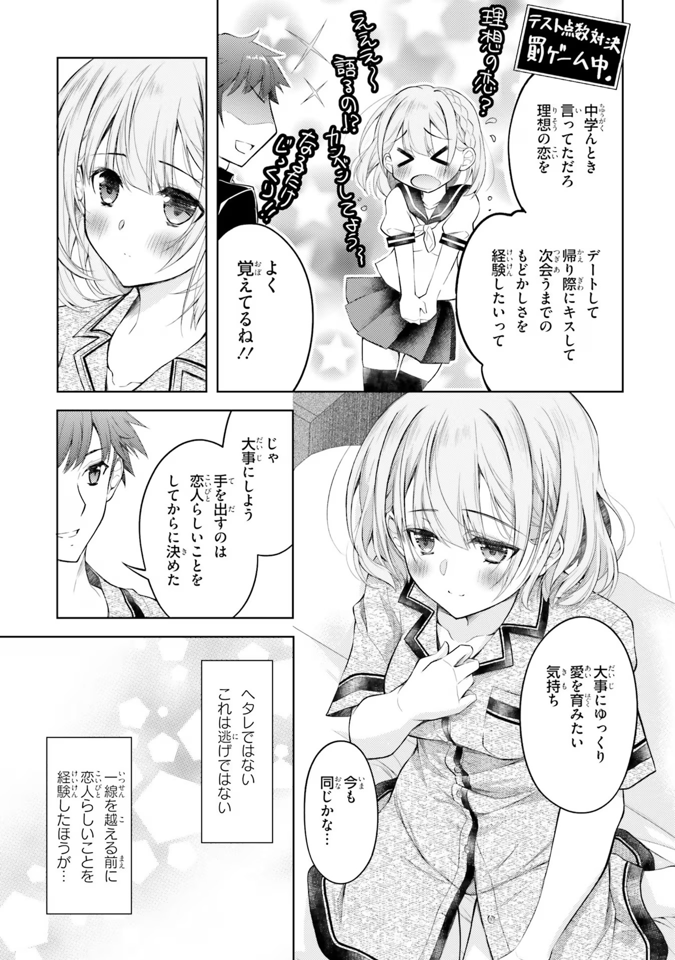 ORE NO OYOME-SAN, HENTAI KAMOSHIRENAI Chap 6 - Pic 7