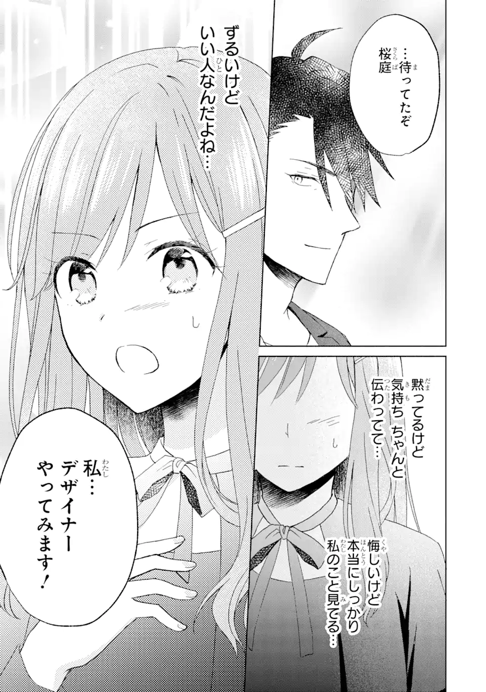 BRA KOI - YOSETE AGETE MO ZURETERU FUTARI Chapter 7.3 - Page 3