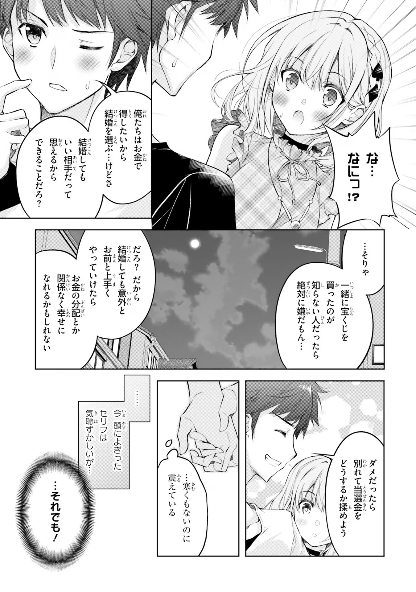 ORE NO OYOME-SAN, HENTAI KAMOSHIRENAI Chap 2 - Pic 11