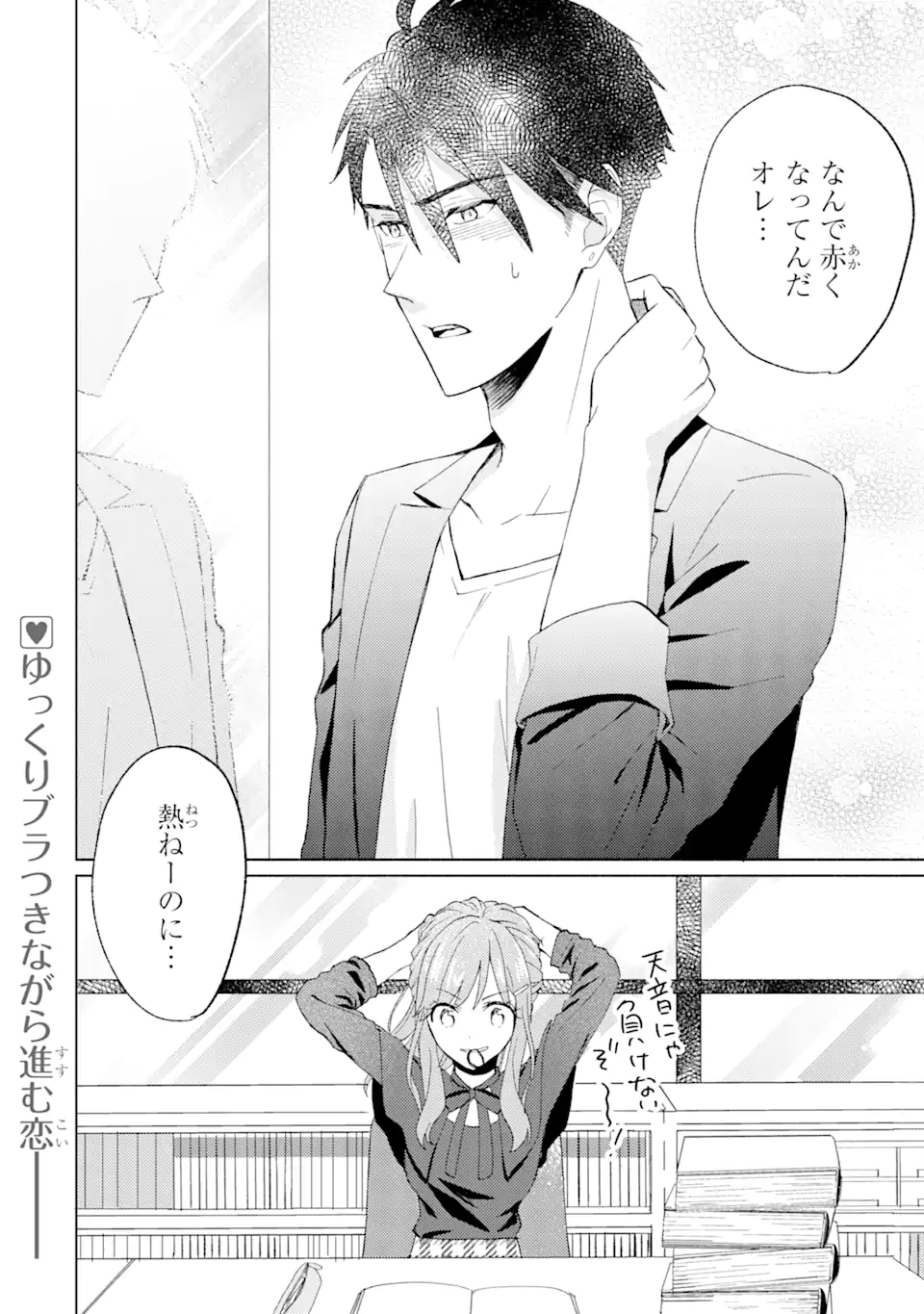 BRA KOI - YOSETE AGETE MO ZURETERU FUTARI Chapter 7.3 - Page 8