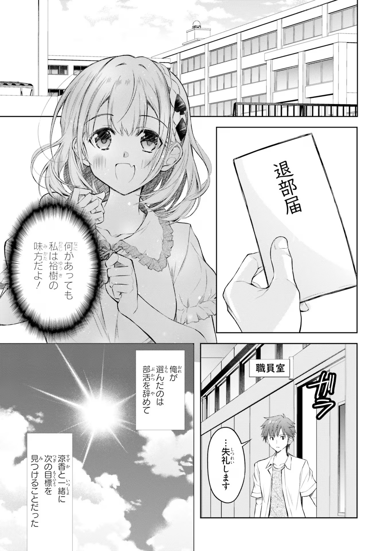 ORE NO OYOME-SAN, HENTAI KAMOSHIRENAI Chap 4 - Pic 13