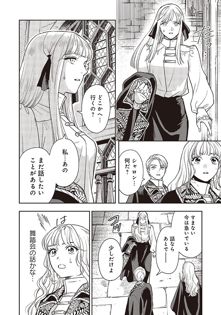 Read SHI NI MODORI NO MAHOU GAKKOU SEIKATSU WO, MOTO KOIBITO TO PROLOGUE KARA (※TADASHI, KOUKANDO WA ZERO) Chapter 17 [High Quality / Full] - Page 20 - nicomanga.net