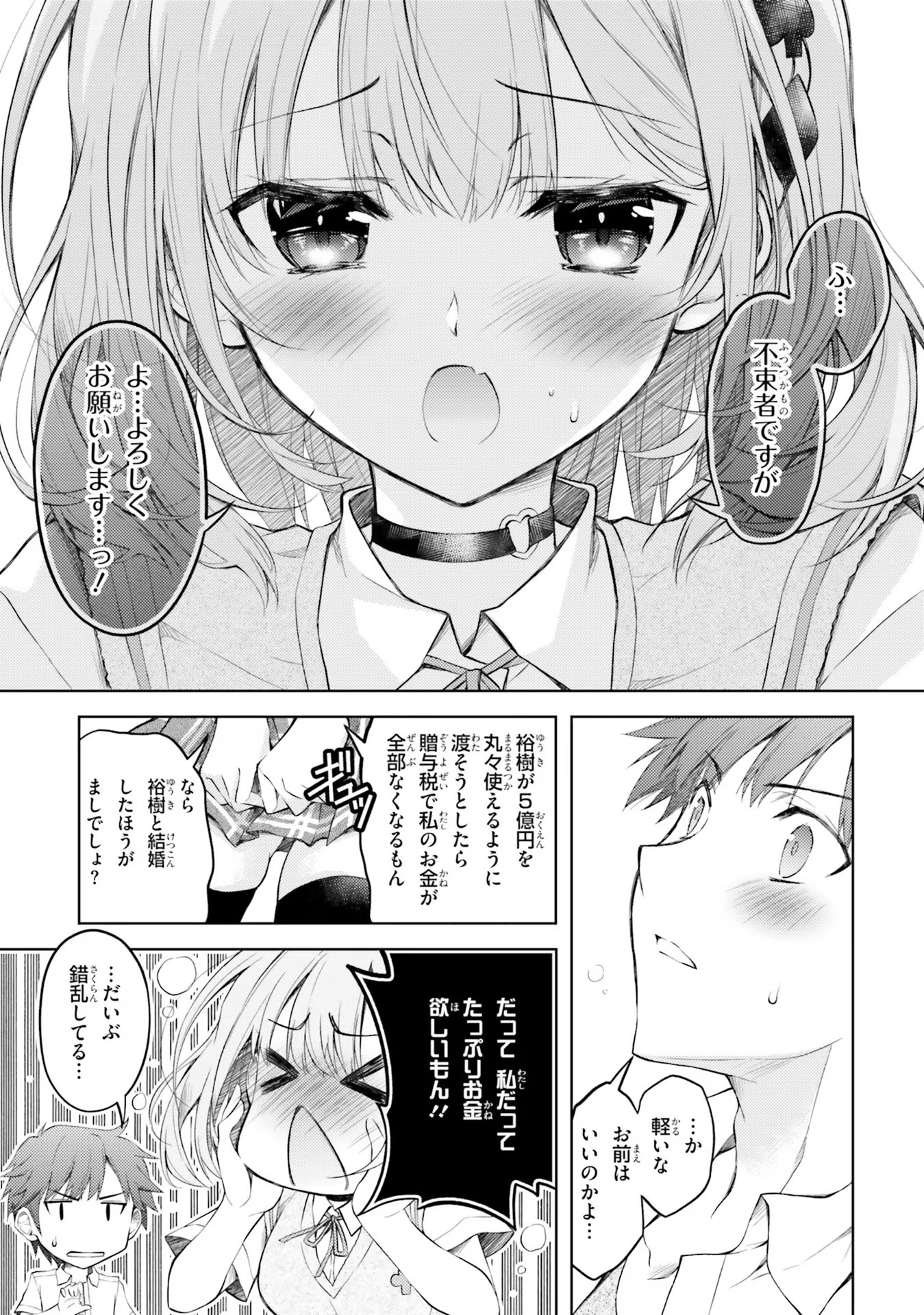 ORE NO OYOME-SAN, HENTAI KAMOSHIRENAI Chap 1 - Pic 45